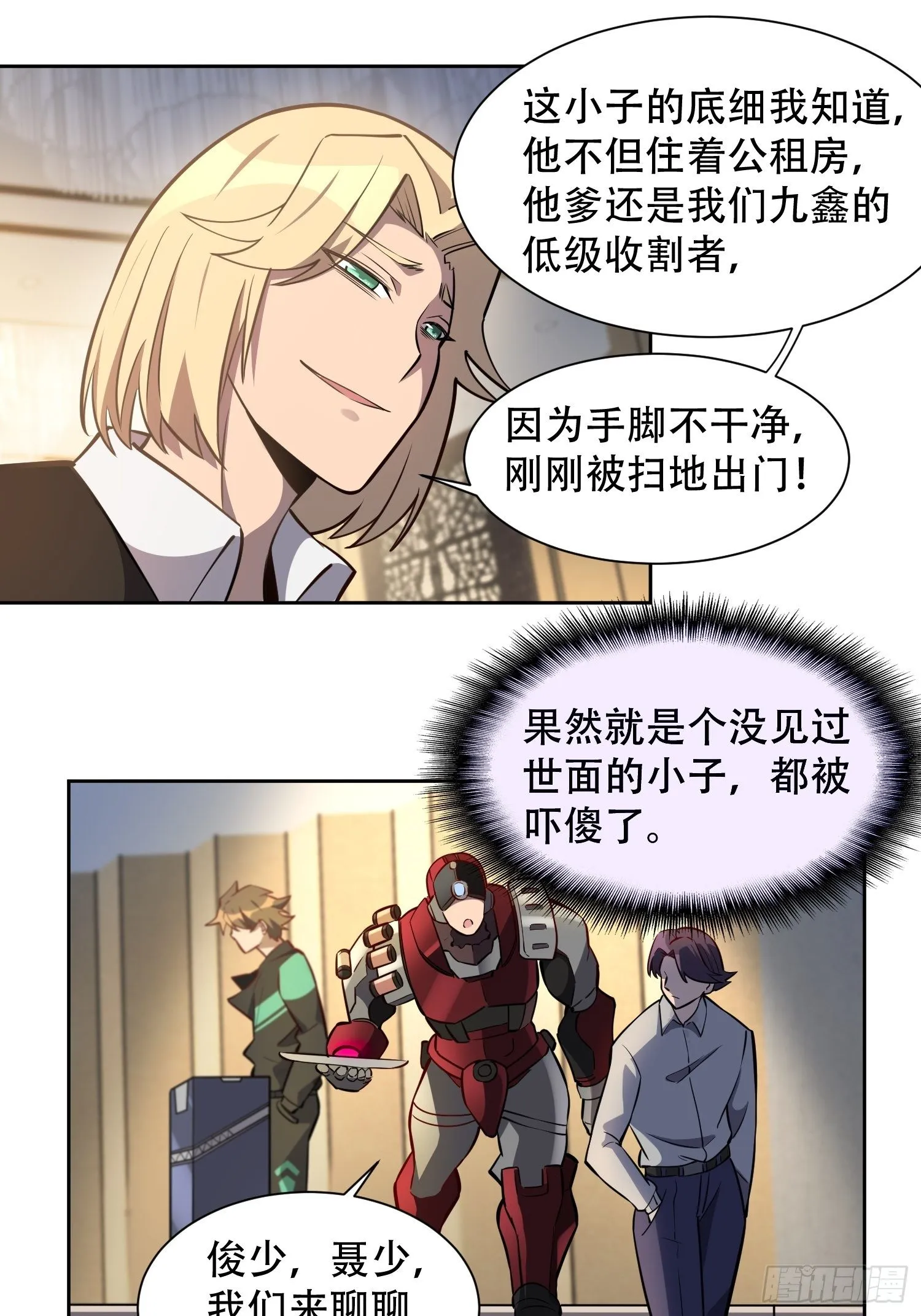 第33话 孟超在线打脸 第18页