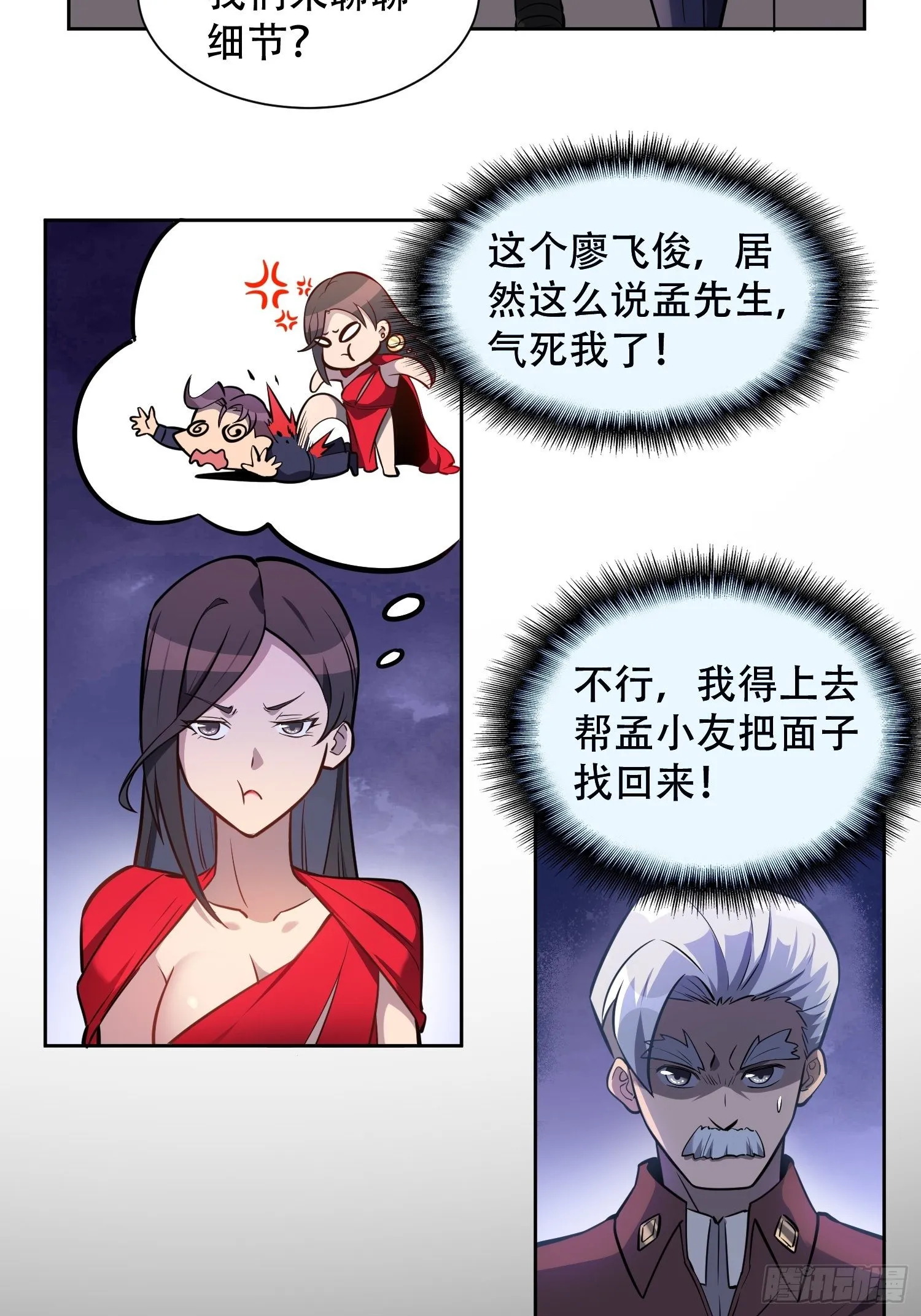 第33话 孟超在线打脸 第19页