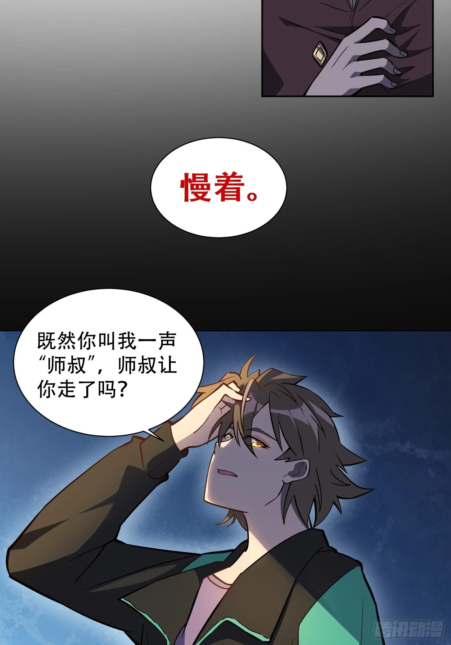 第33话 孟超在线打脸 第20页