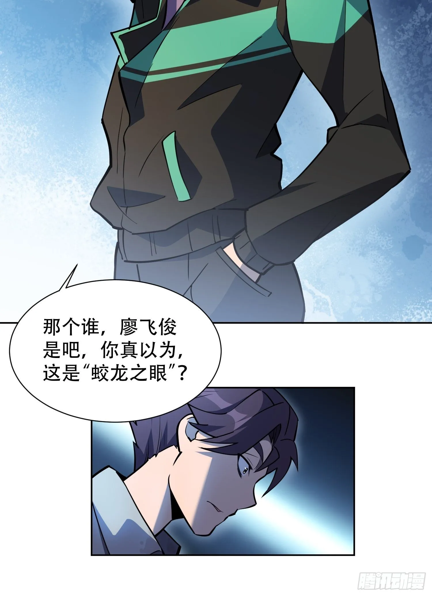 第33话 孟超在线打脸 第21页