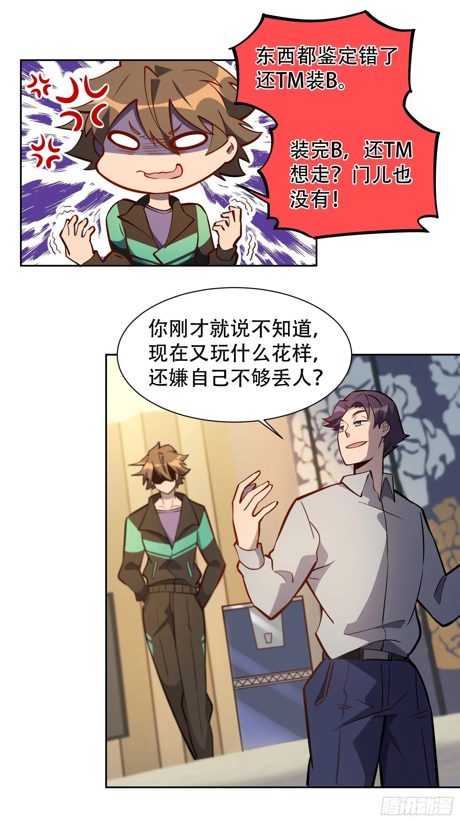 第33话 孟超在线打脸 第22页