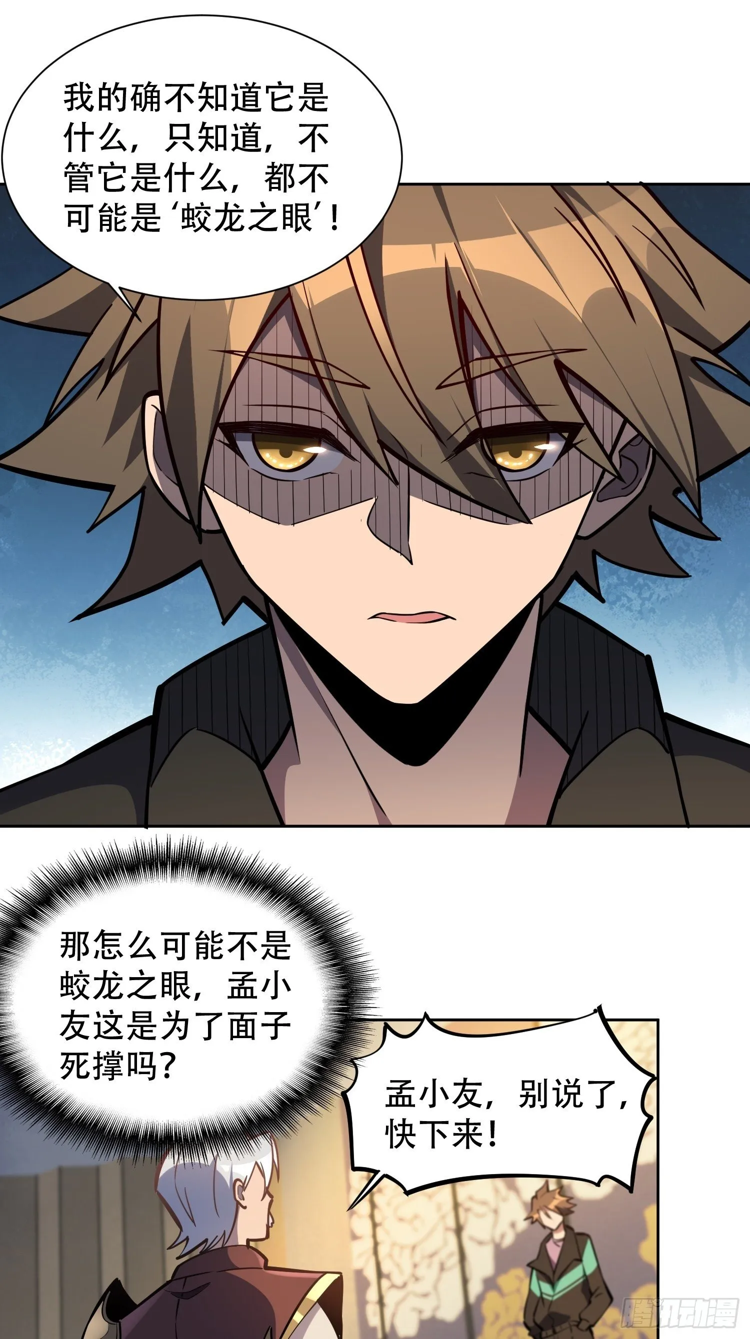 第33话 孟超在线打脸 第23页
