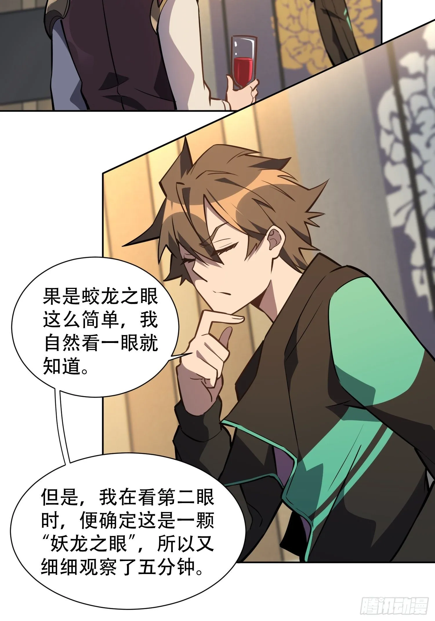 第33话 孟超在线打脸 第24页