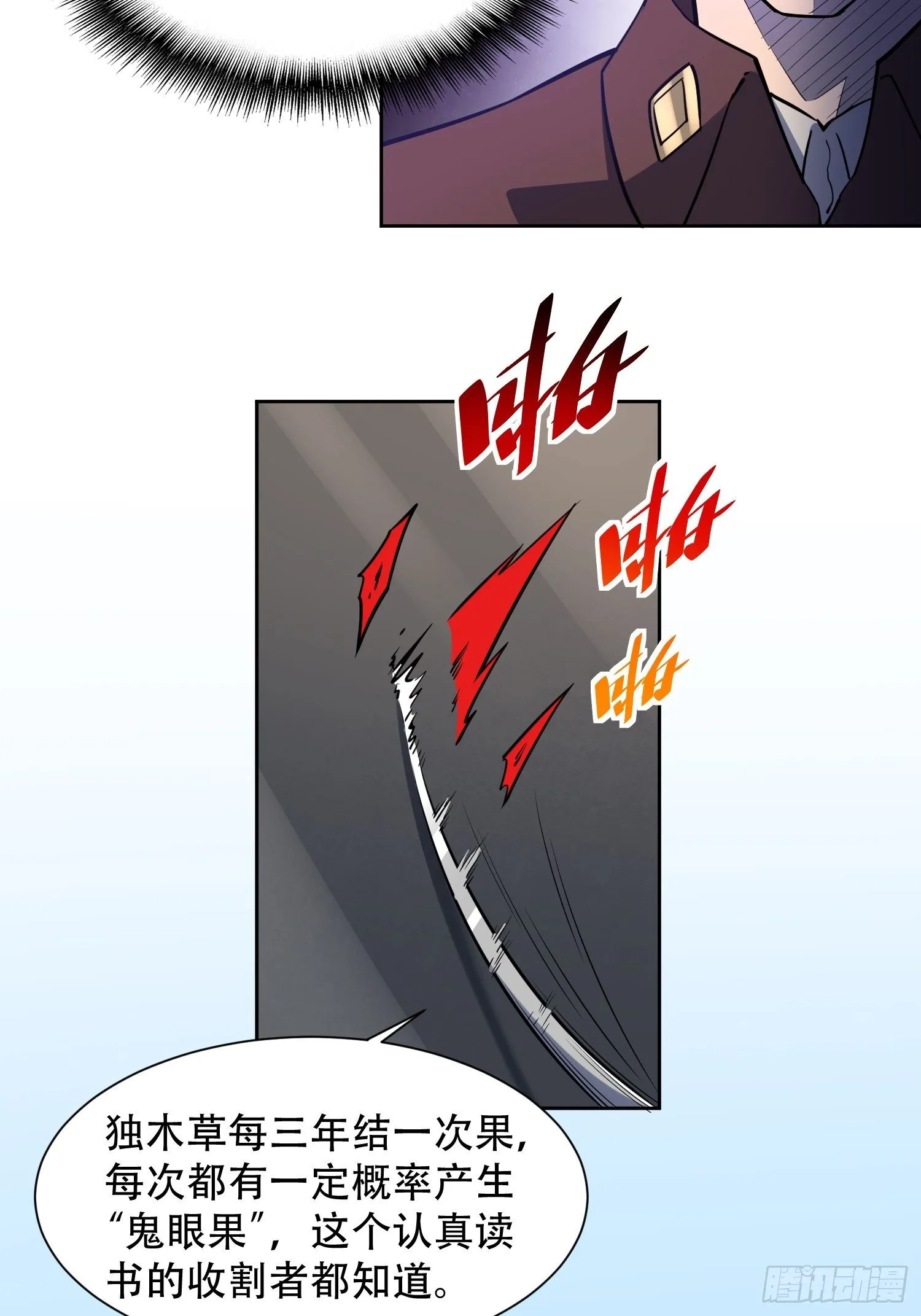 第33话 孟超在线打脸 第26页