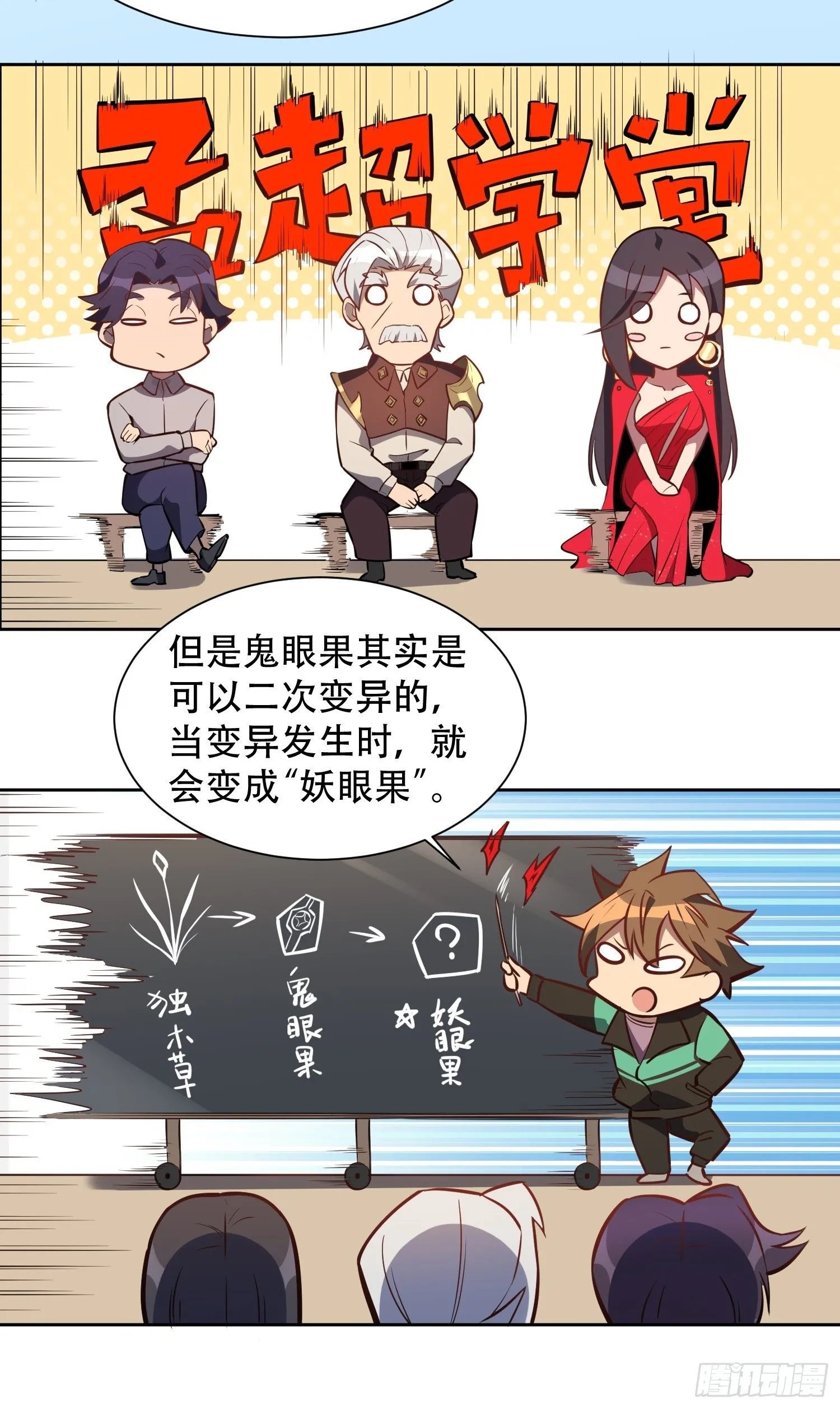 第33话 孟超在线打脸 第27页