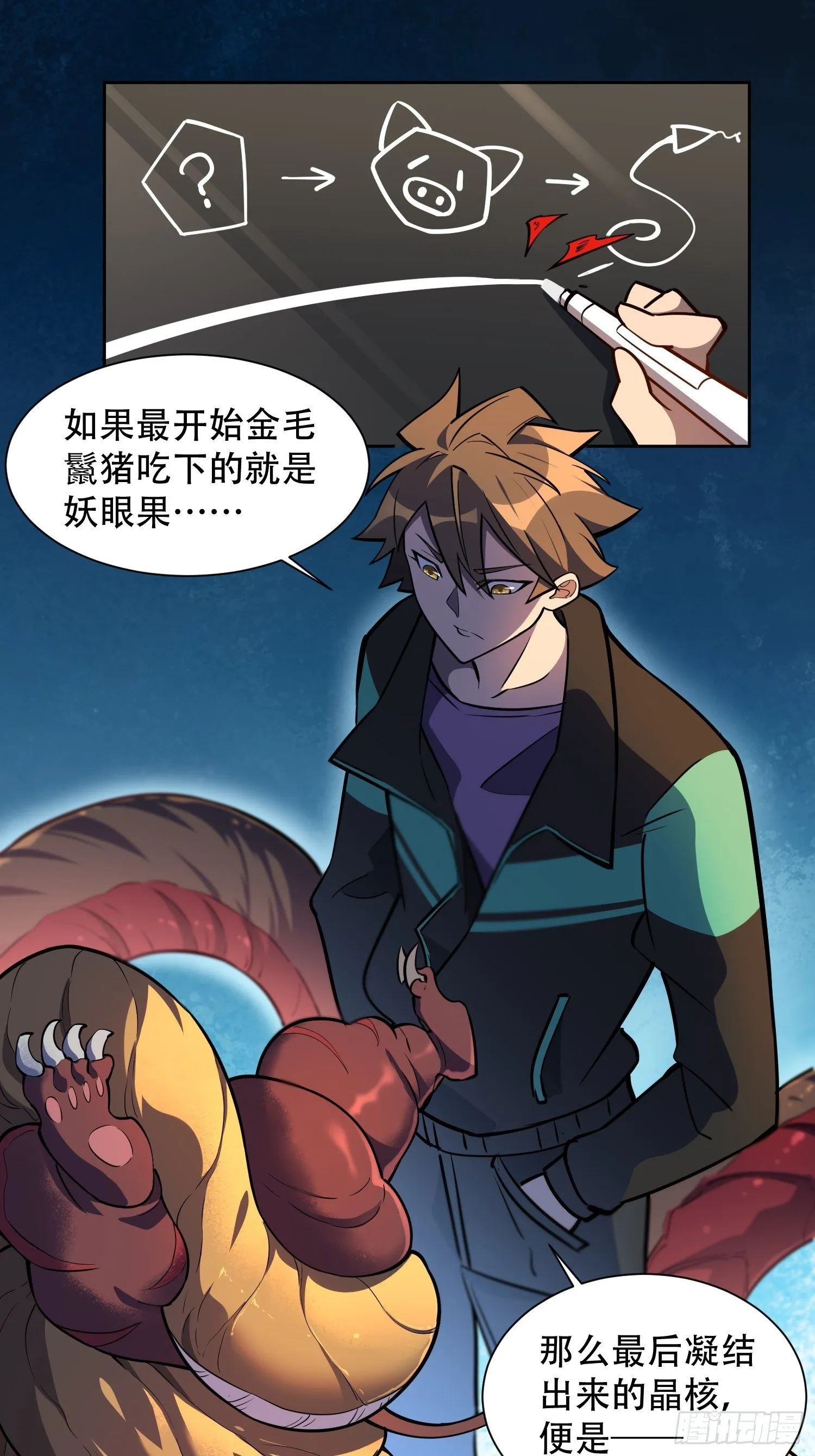 第33话 孟超在线打脸 第28页