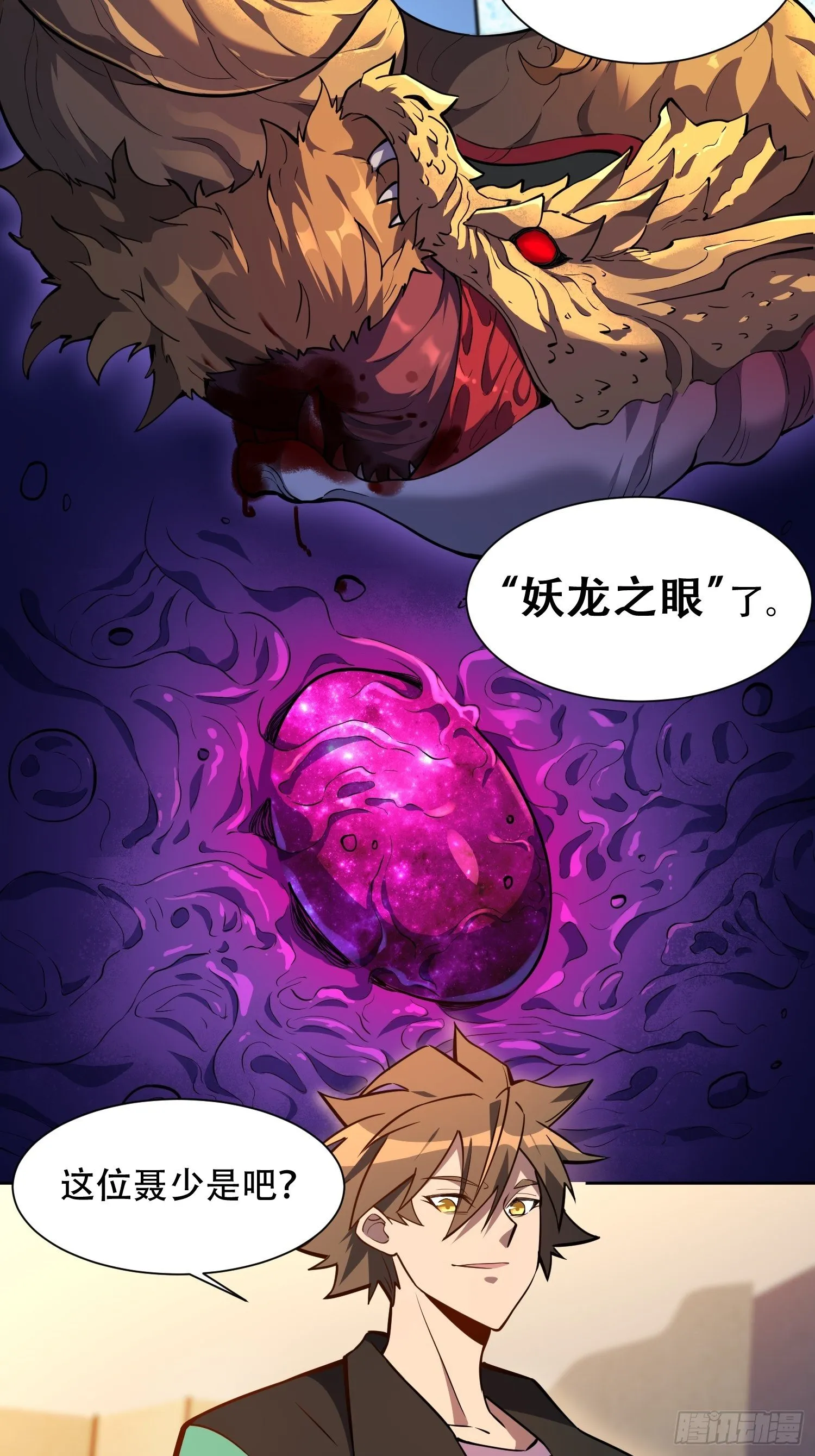第33话 孟超在线打脸 第29页