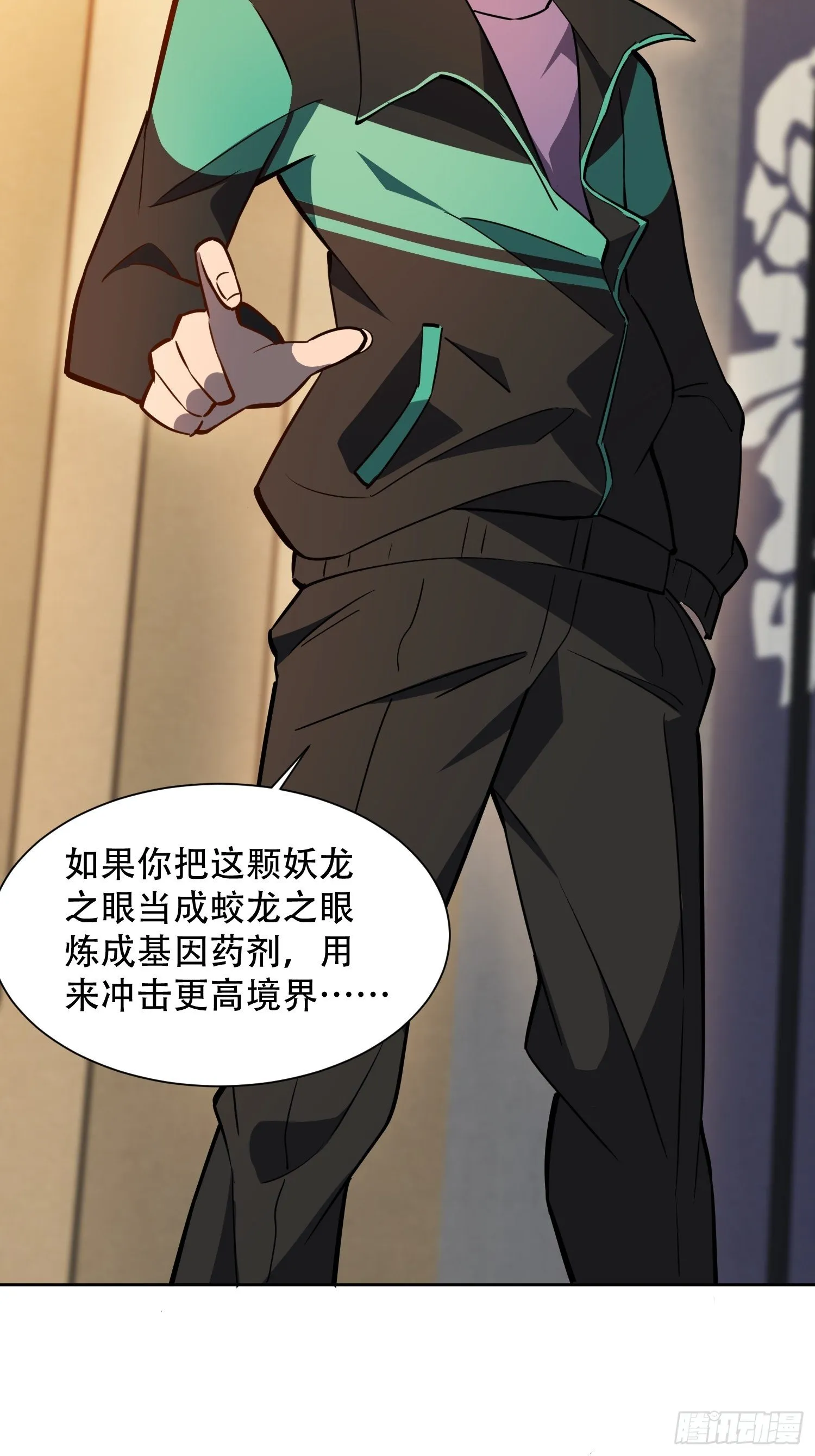 第33话 孟超在线打脸 第30页