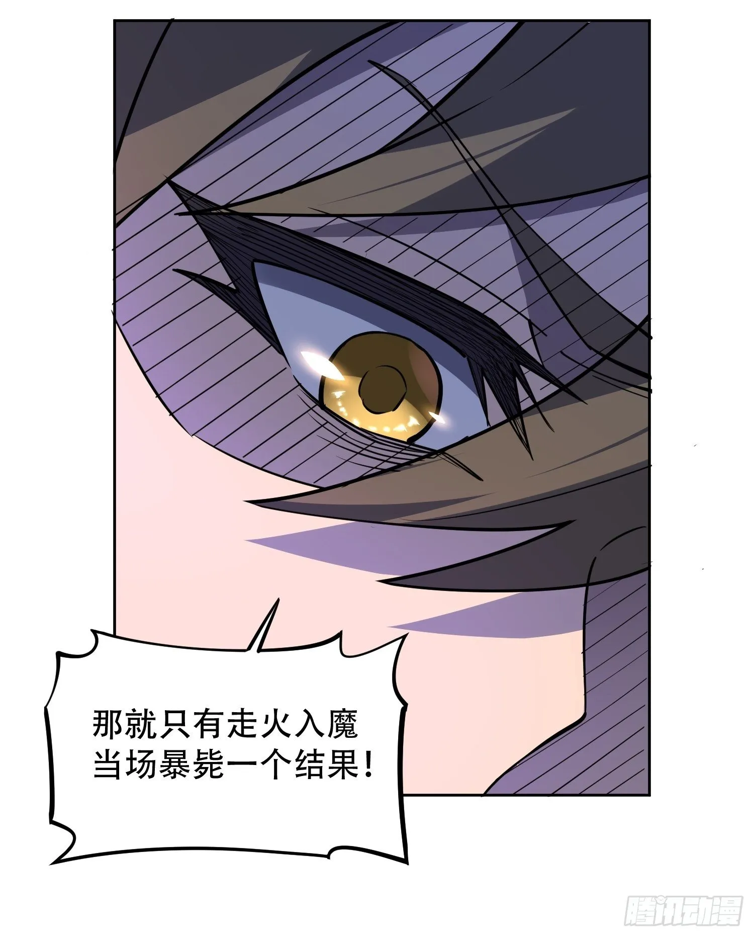 第33话 孟超在线打脸 第31页