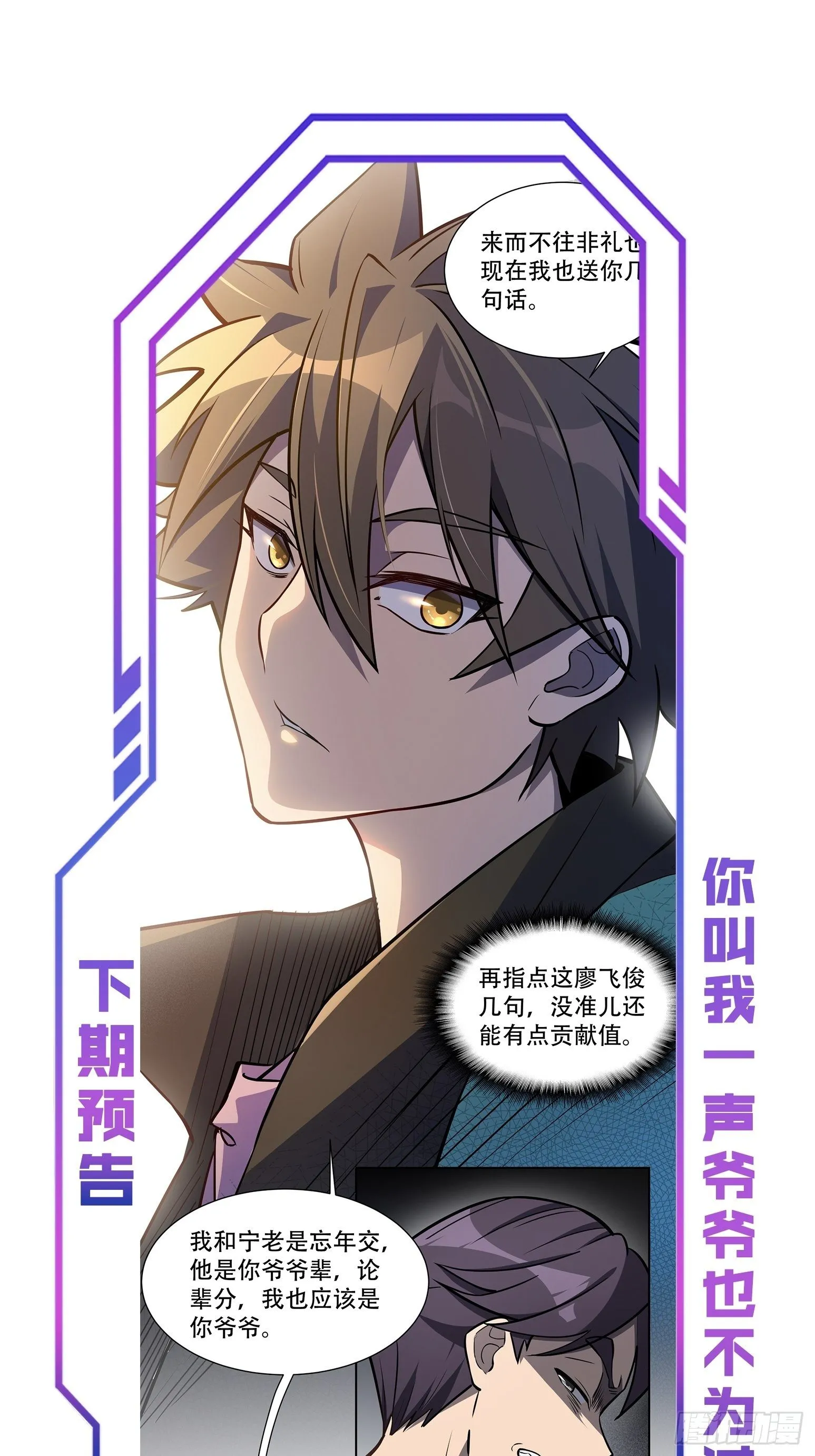 第33话 孟超在线打脸 第32页