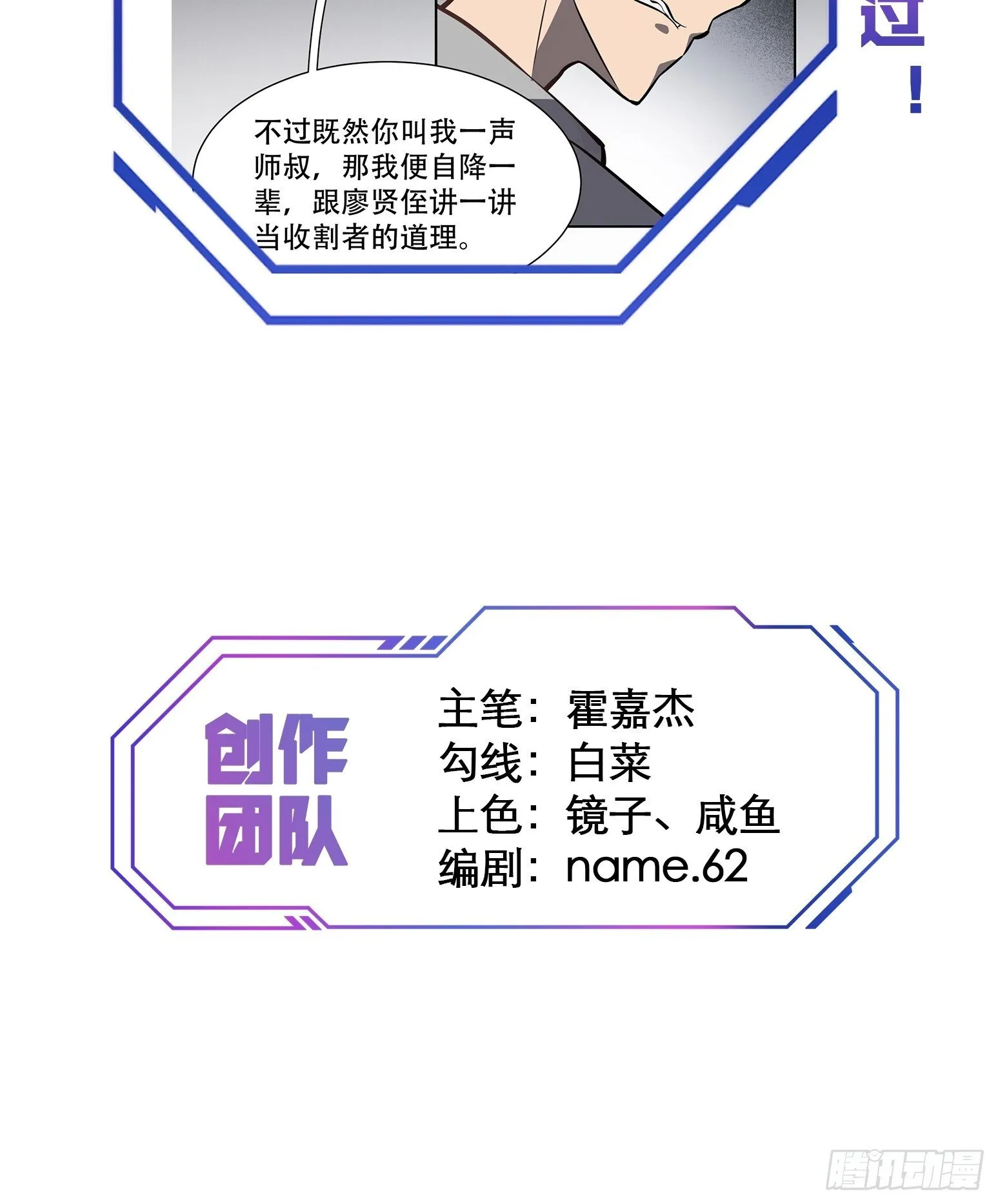 第33话 孟超在线打脸 第33页