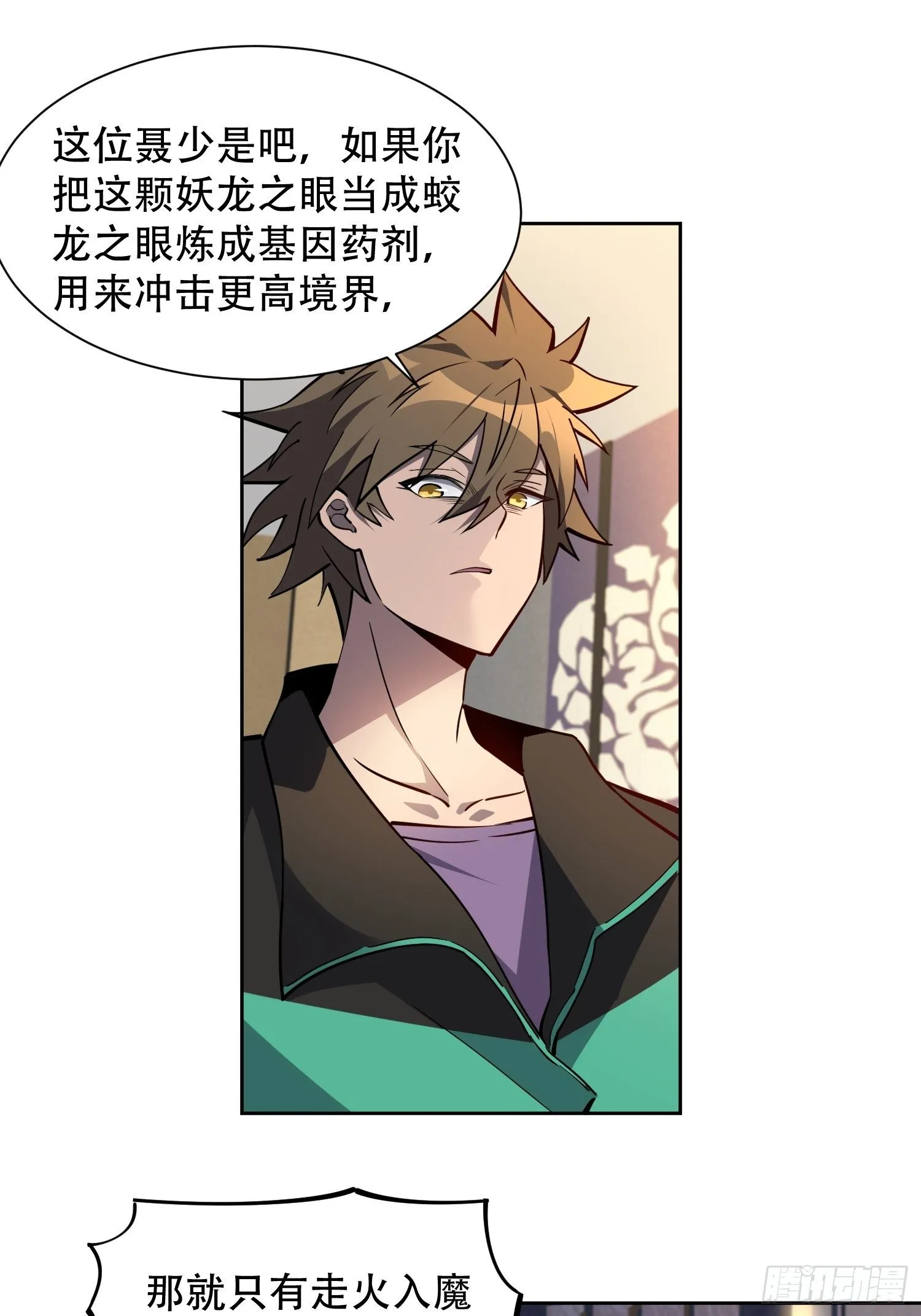 第34话 叫我一声爷爷不过分 第3页