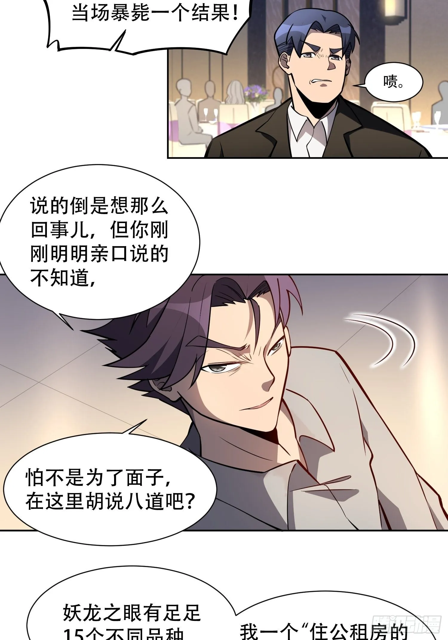 第34话 叫我一声爷爷不过分 第4页