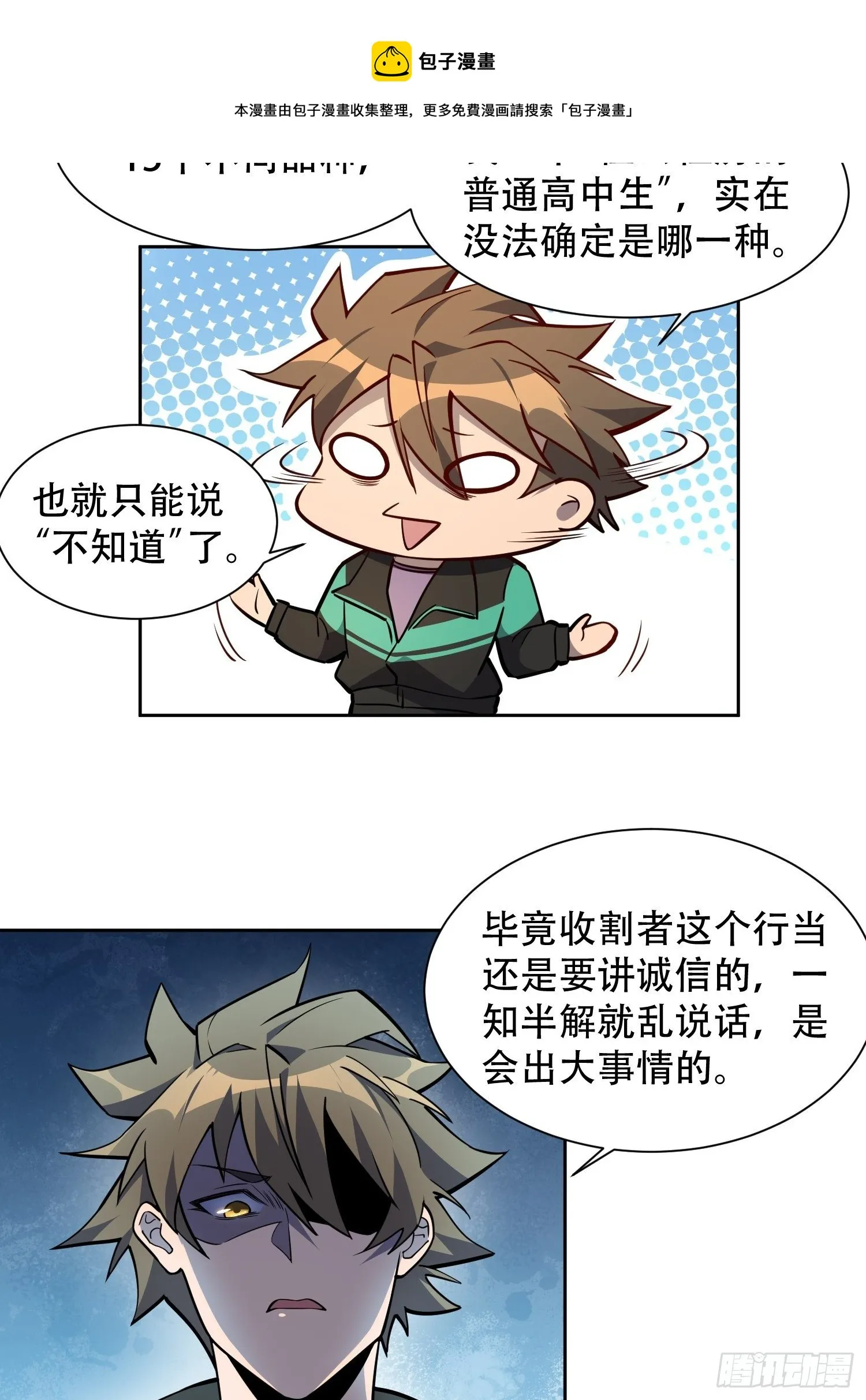 第34话 叫我一声爷爷不过分 第5页