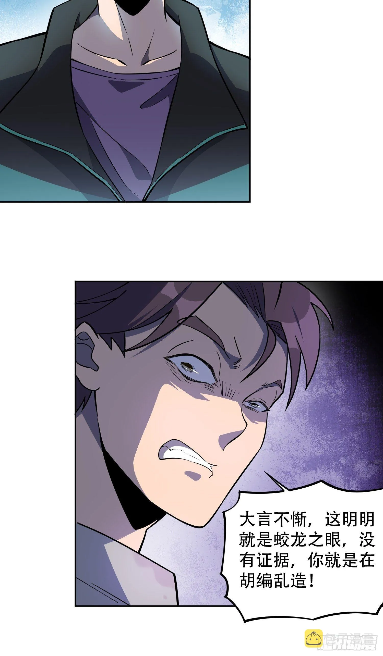第34话 叫我一声爷爷不过分 第6页