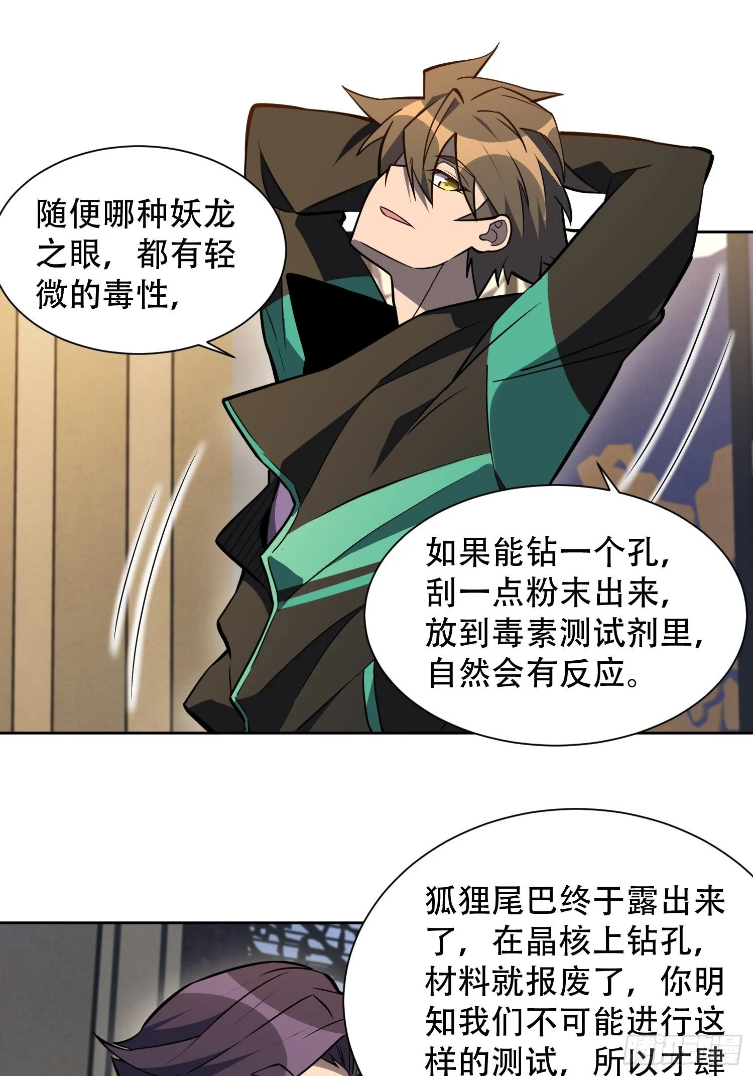 第34话 叫我一声爷爷不过分 第7页