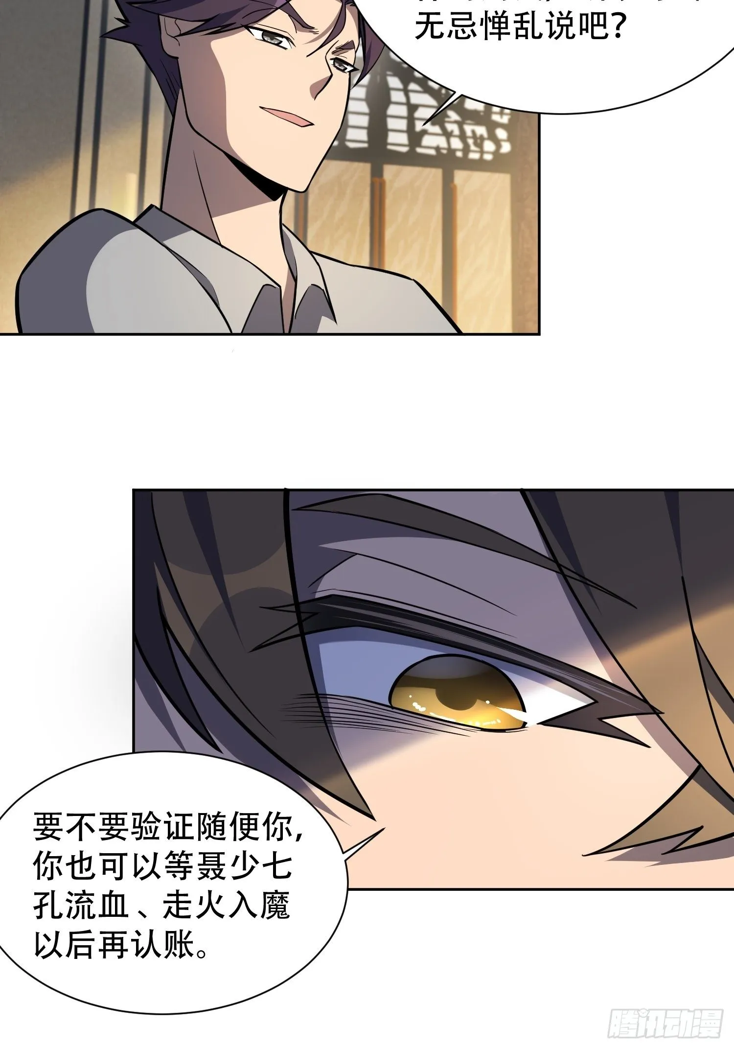 第34话 叫我一声爷爷不过分 第8页