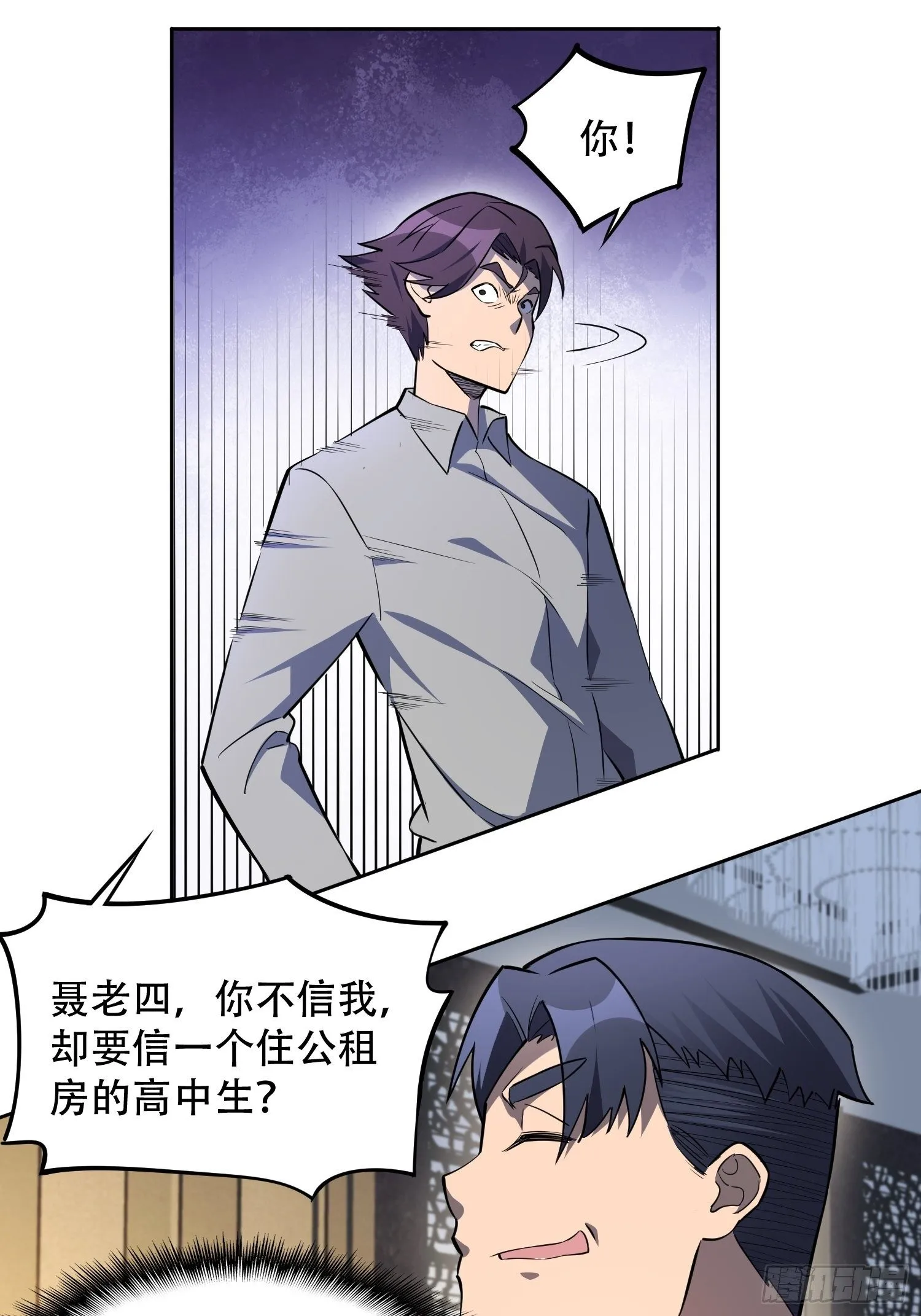 第34话 叫我一声爷爷不过分 第9页