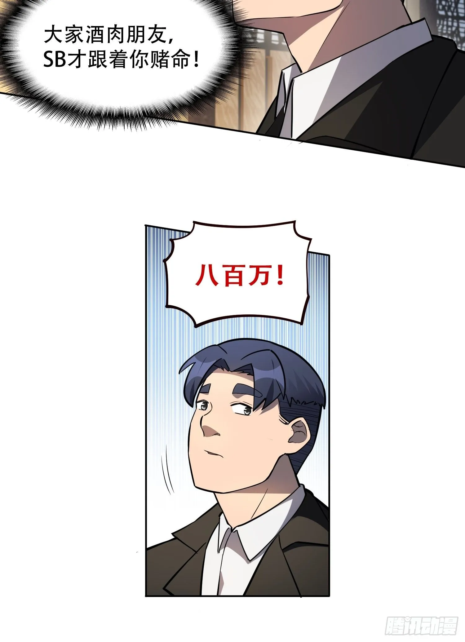 第34话 叫我一声爷爷不过分 第10页