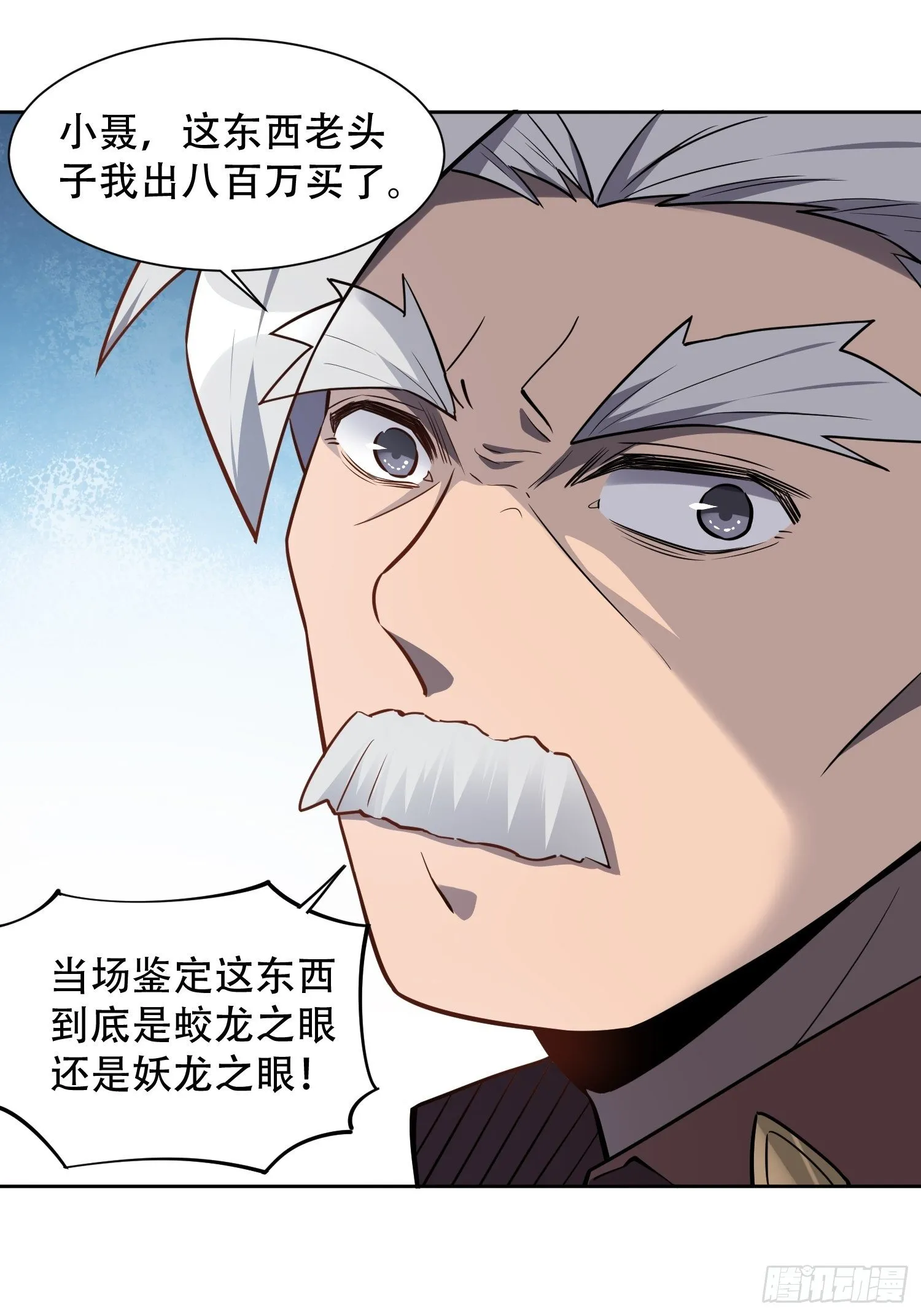 第34话 叫我一声爷爷不过分 第11页