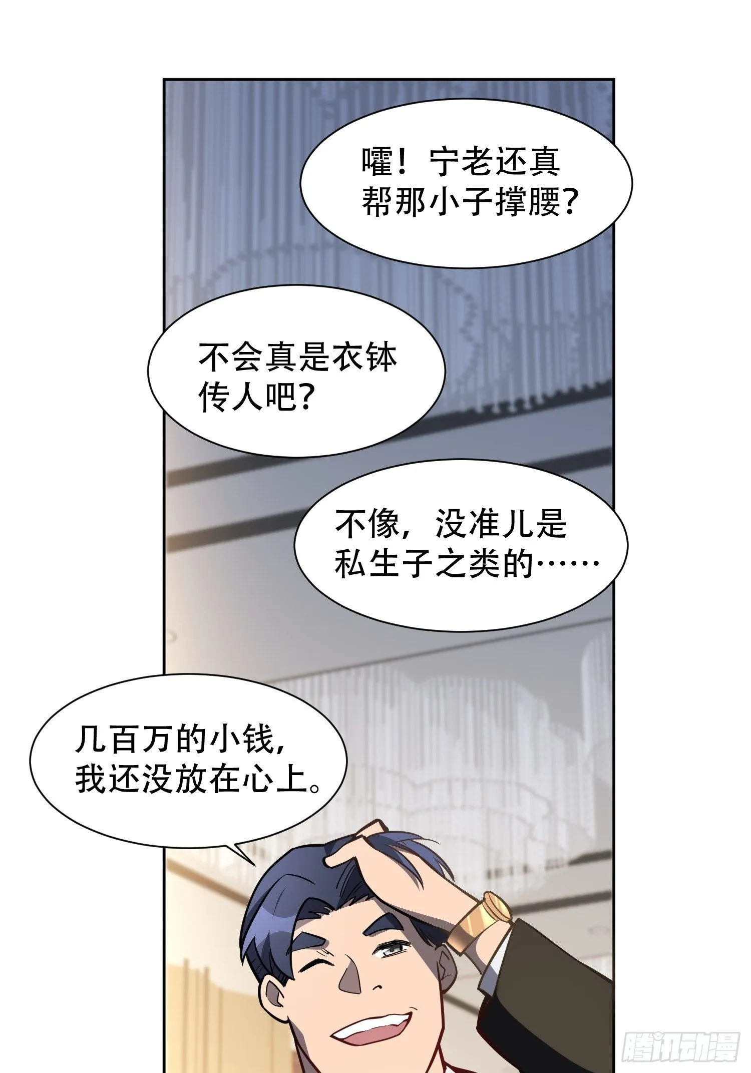 第34话 叫我一声爷爷不过分 第12页