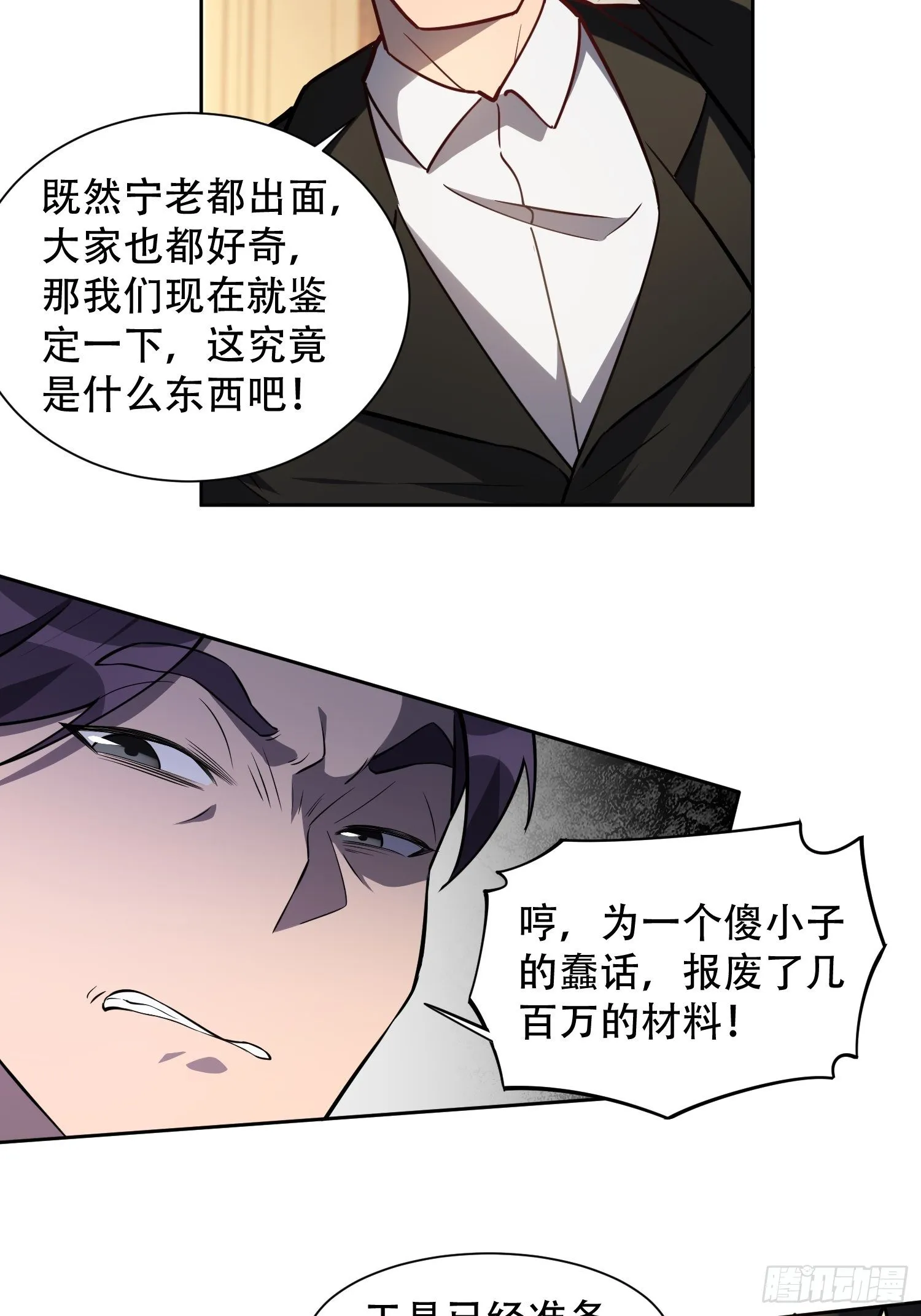 第34话 叫我一声爷爷不过分 第13页