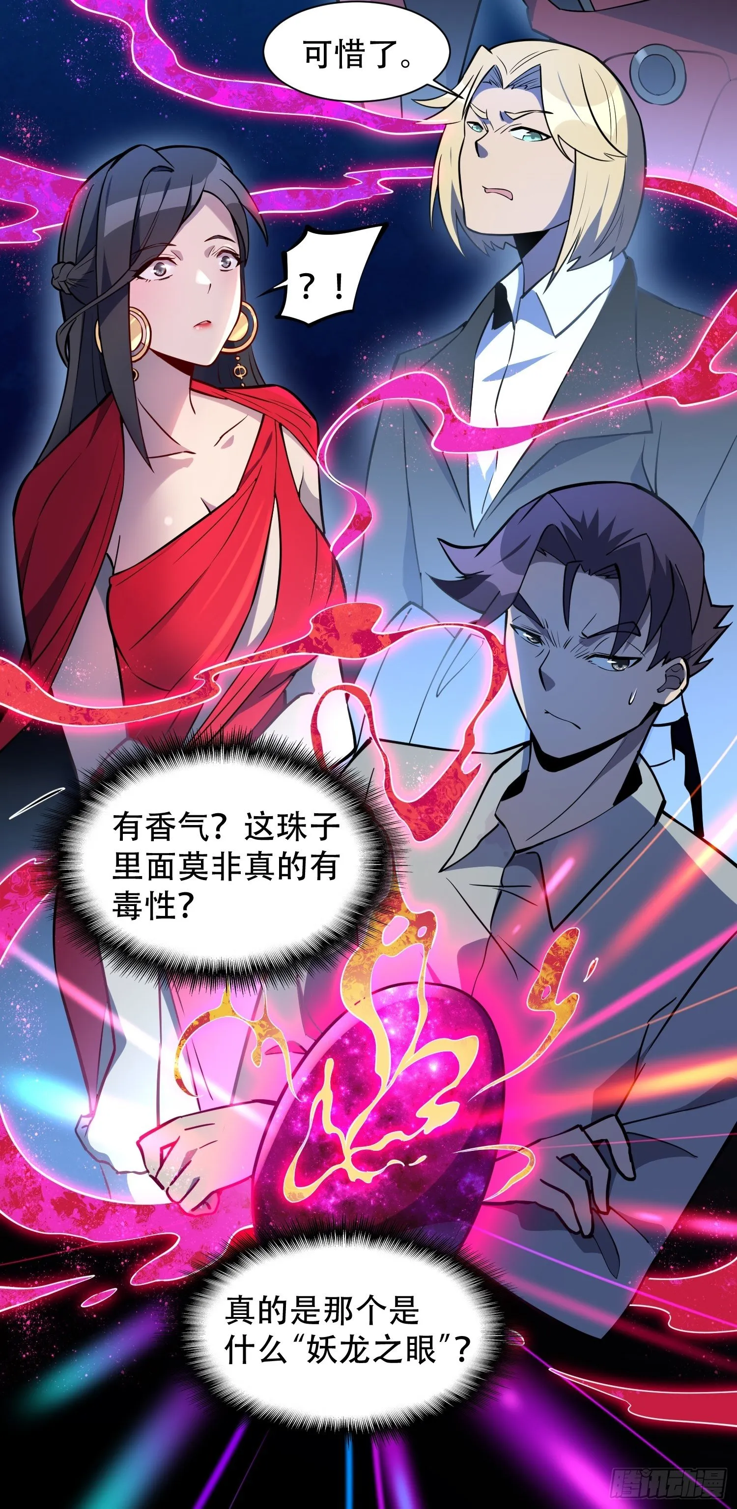 第34话 叫我一声爷爷不过分 第18页