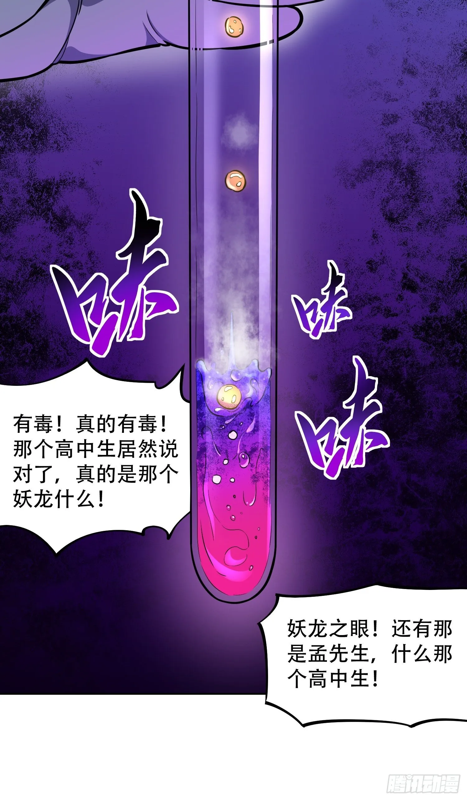 第34话 叫我一声爷爷不过分 第22页