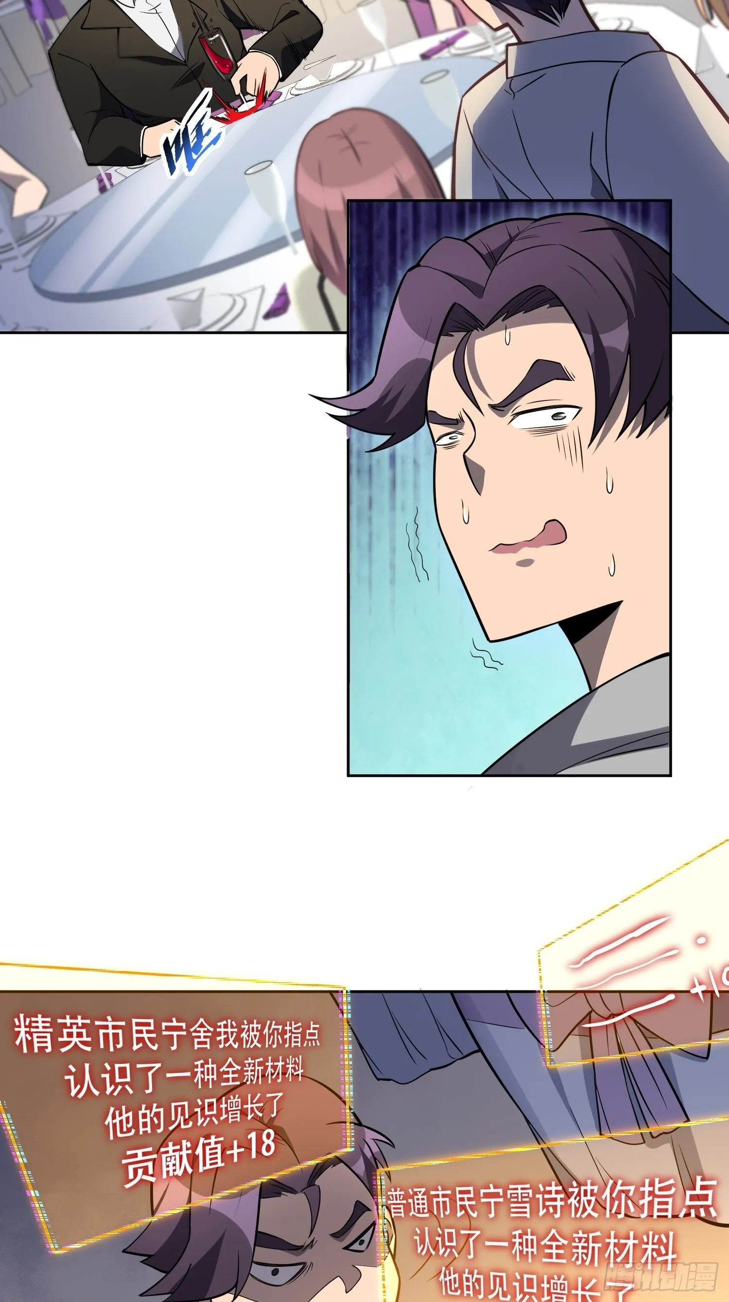 第34话 叫我一声爷爷不过分 第24页