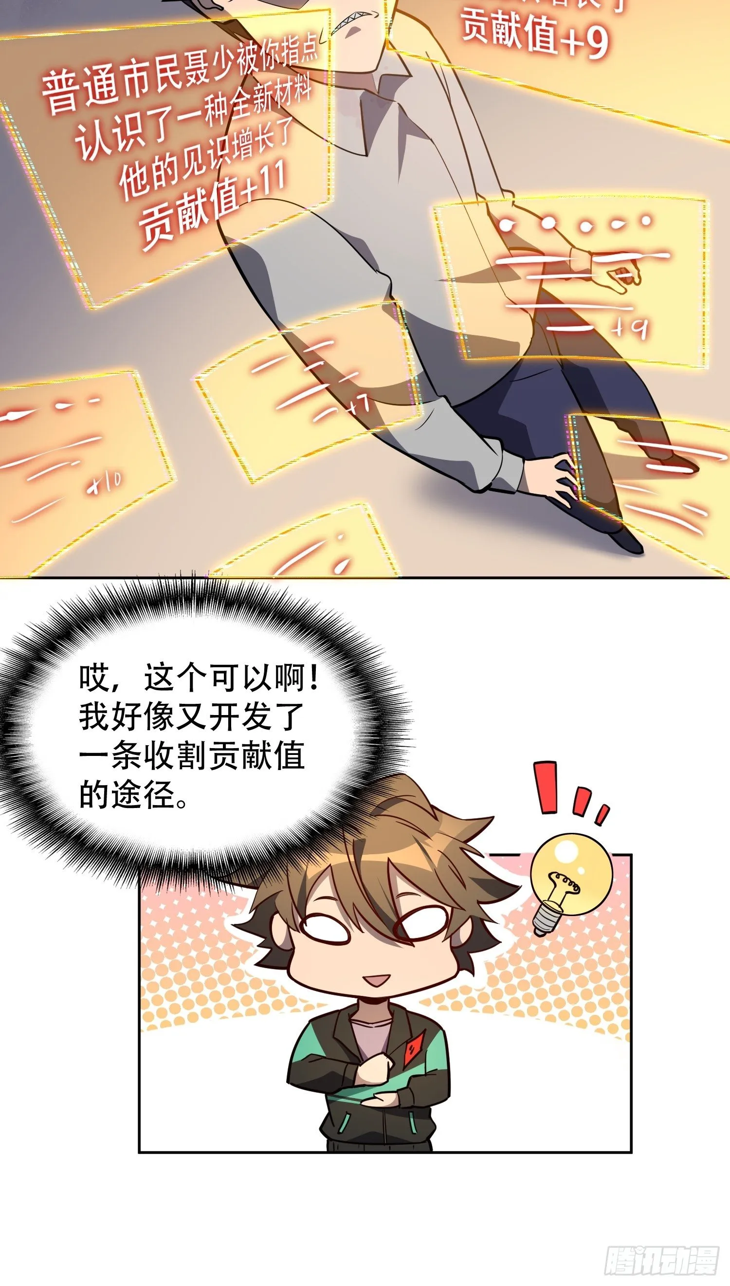 第34话 叫我一声爷爷不过分 第25页