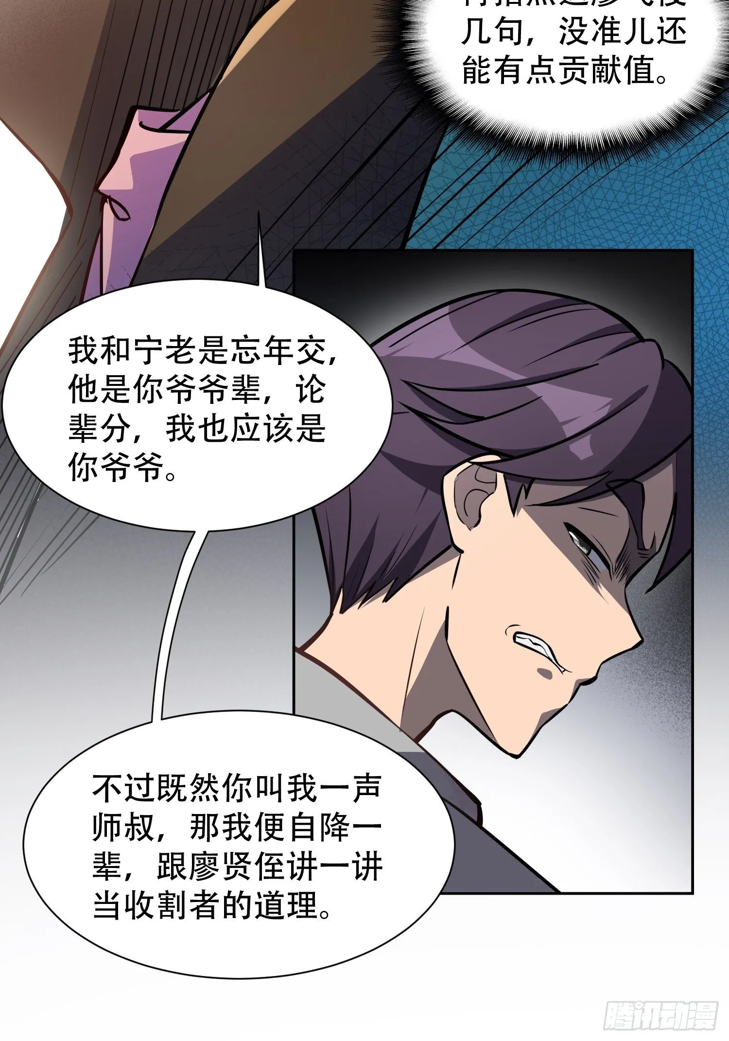 第34话 叫我一声爷爷不过分 第28页