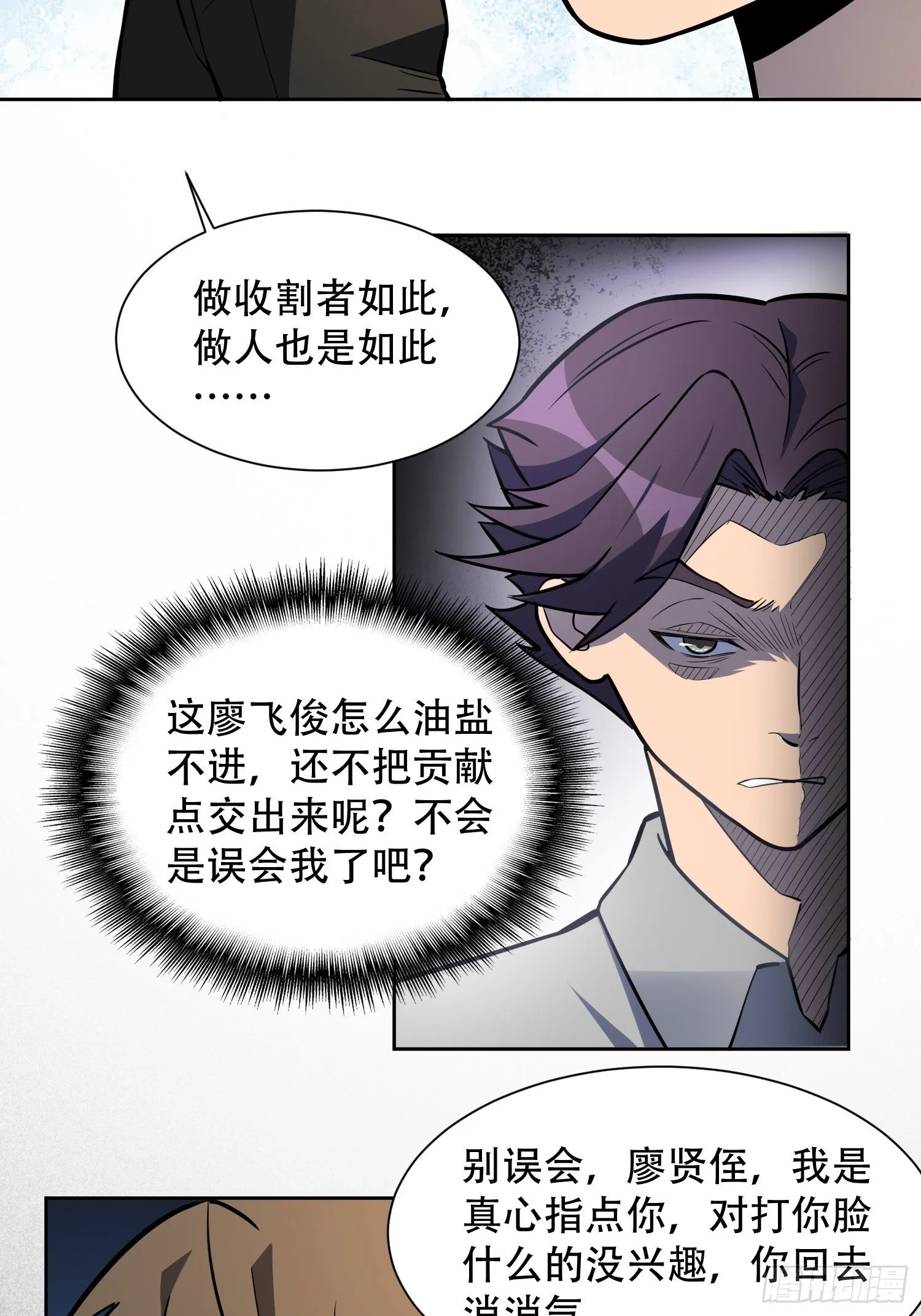 第34话 叫我一声爷爷不过分 第30页