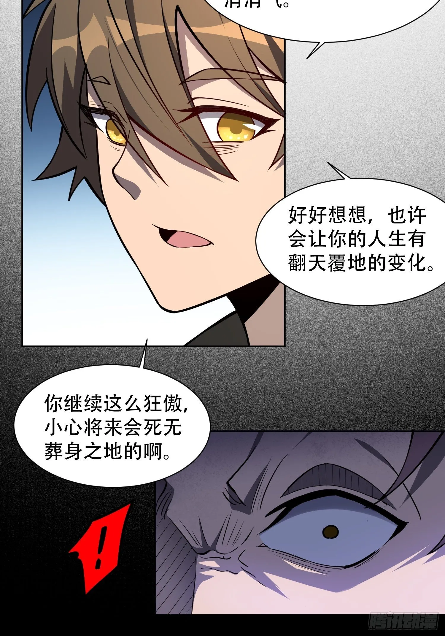第34话 叫我一声爷爷不过分 第31页