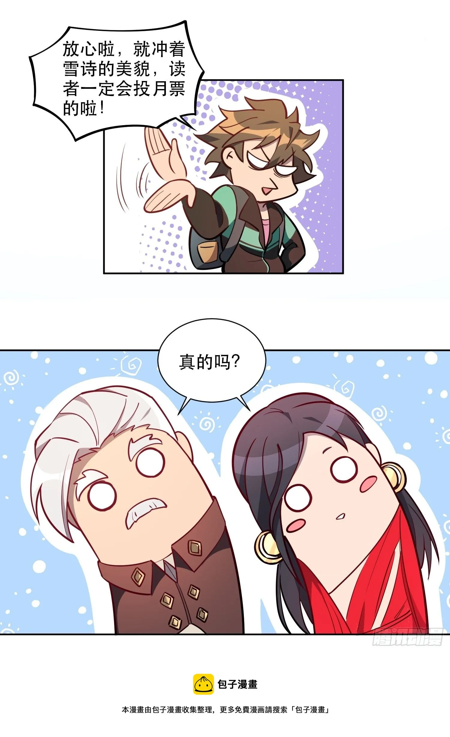 第34话 叫我一声爷爷不过分 第35页