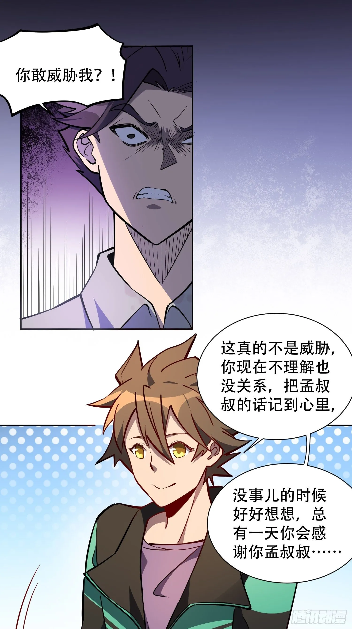 第35话 拯救燕振南的性命？ 第3页