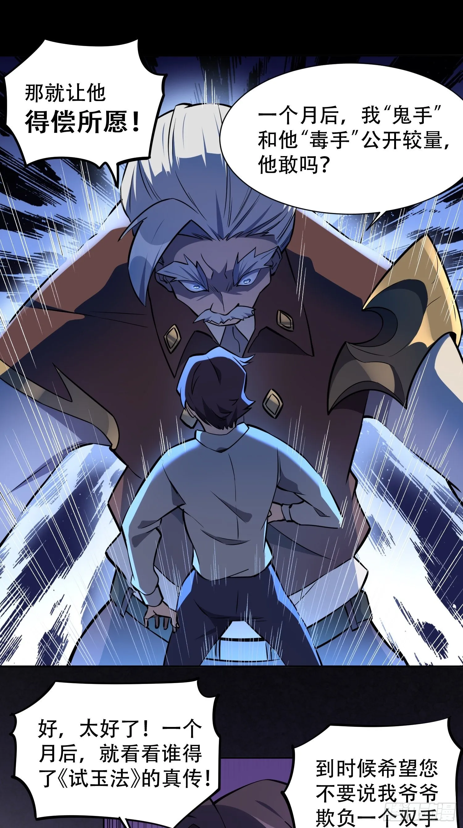 第35话 拯救燕振南的性命？ 第9页