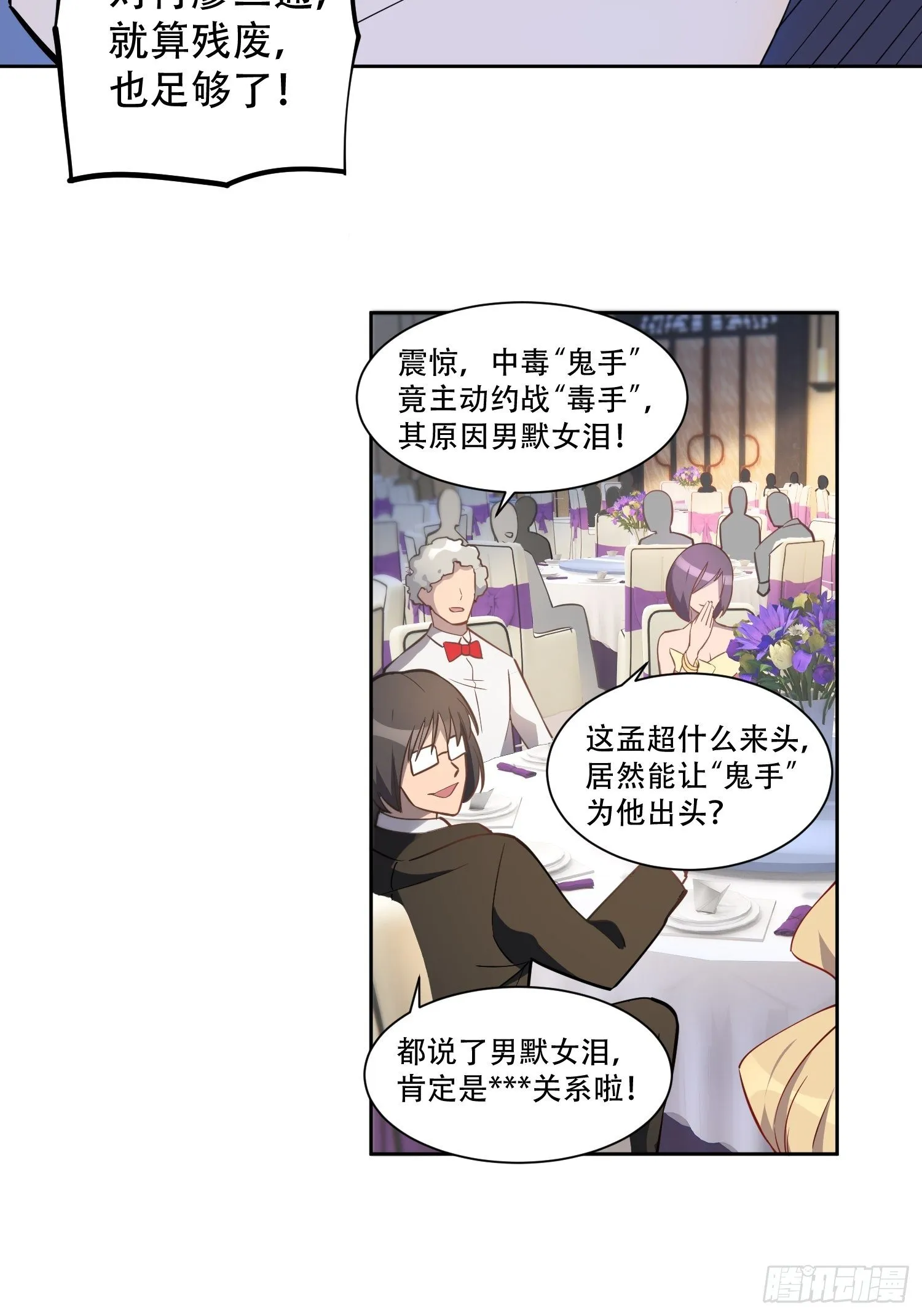 第35话 拯救燕振南的性命？ 第11页