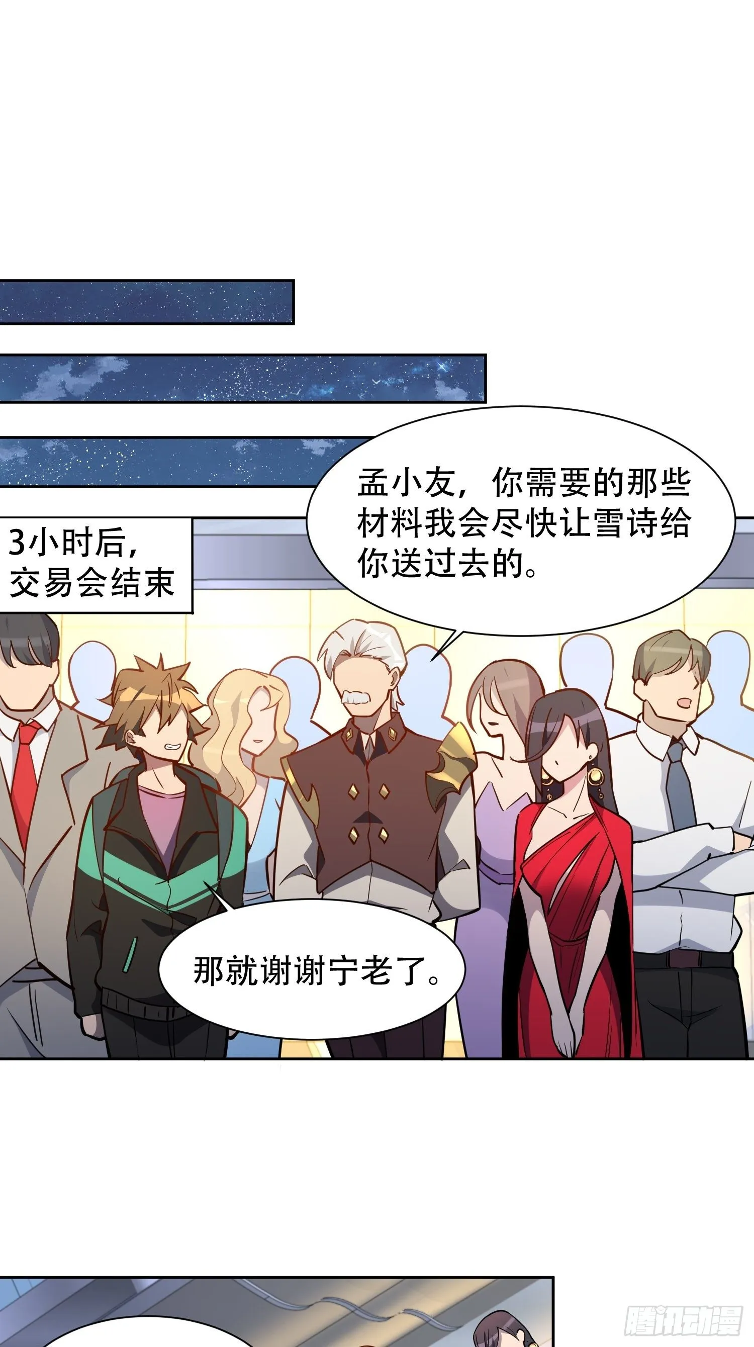 第35话 拯救燕振南的性命？ 第12页