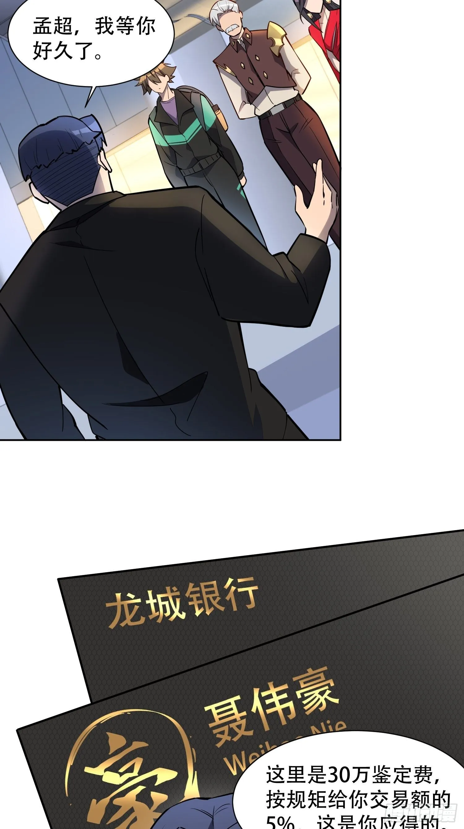 第35话 拯救燕振南的性命？ 第13页