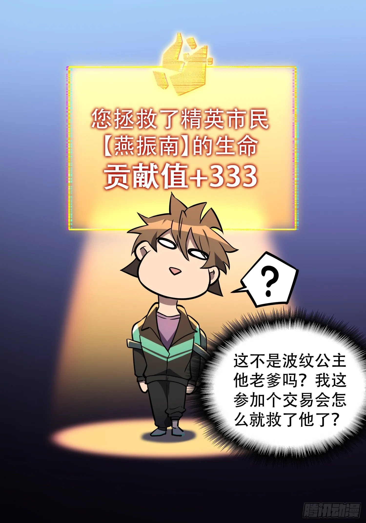 第35话 拯救燕振南的性命？ 第17页