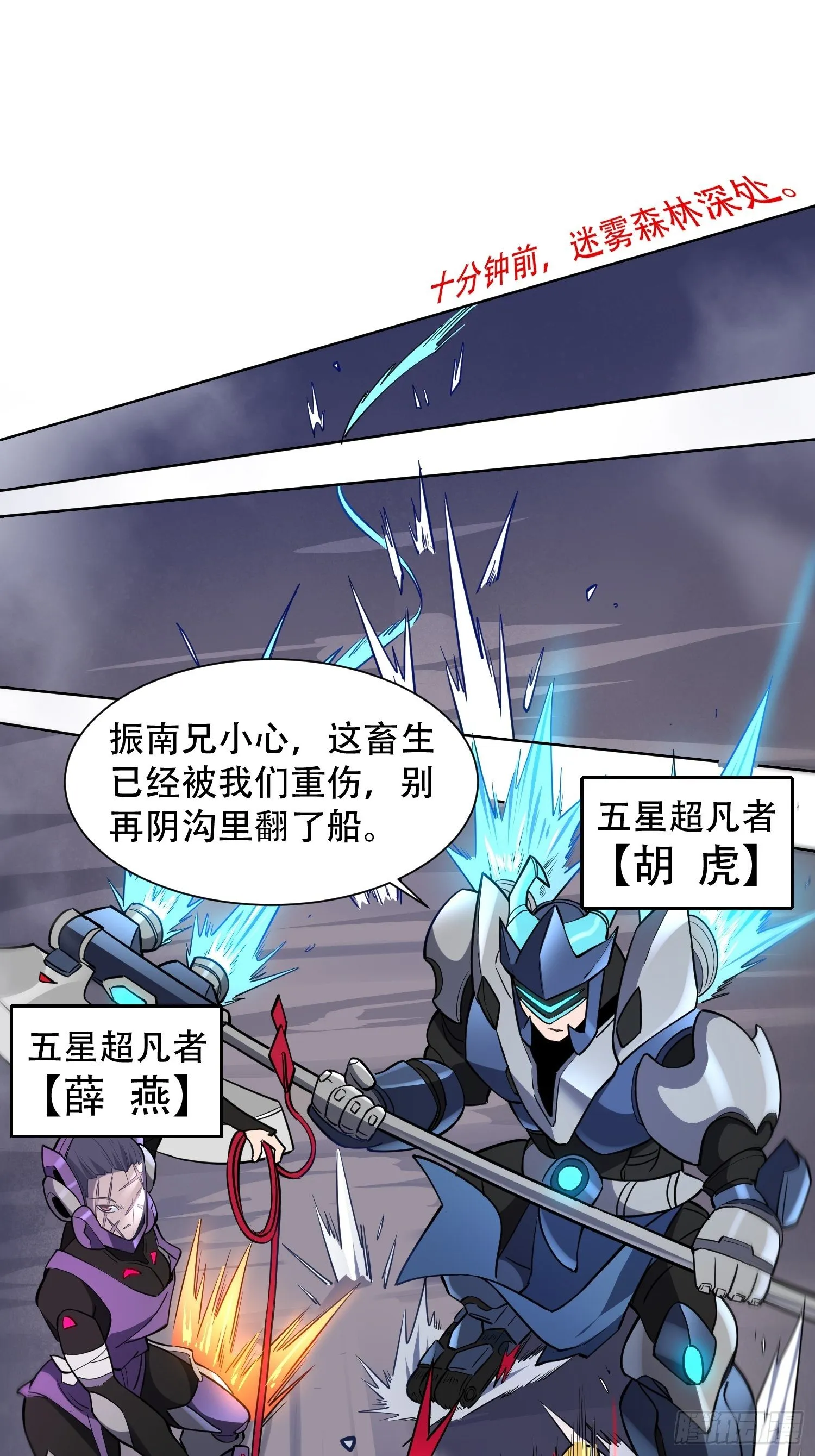 第35话 拯救燕振南的性命？ 第18页