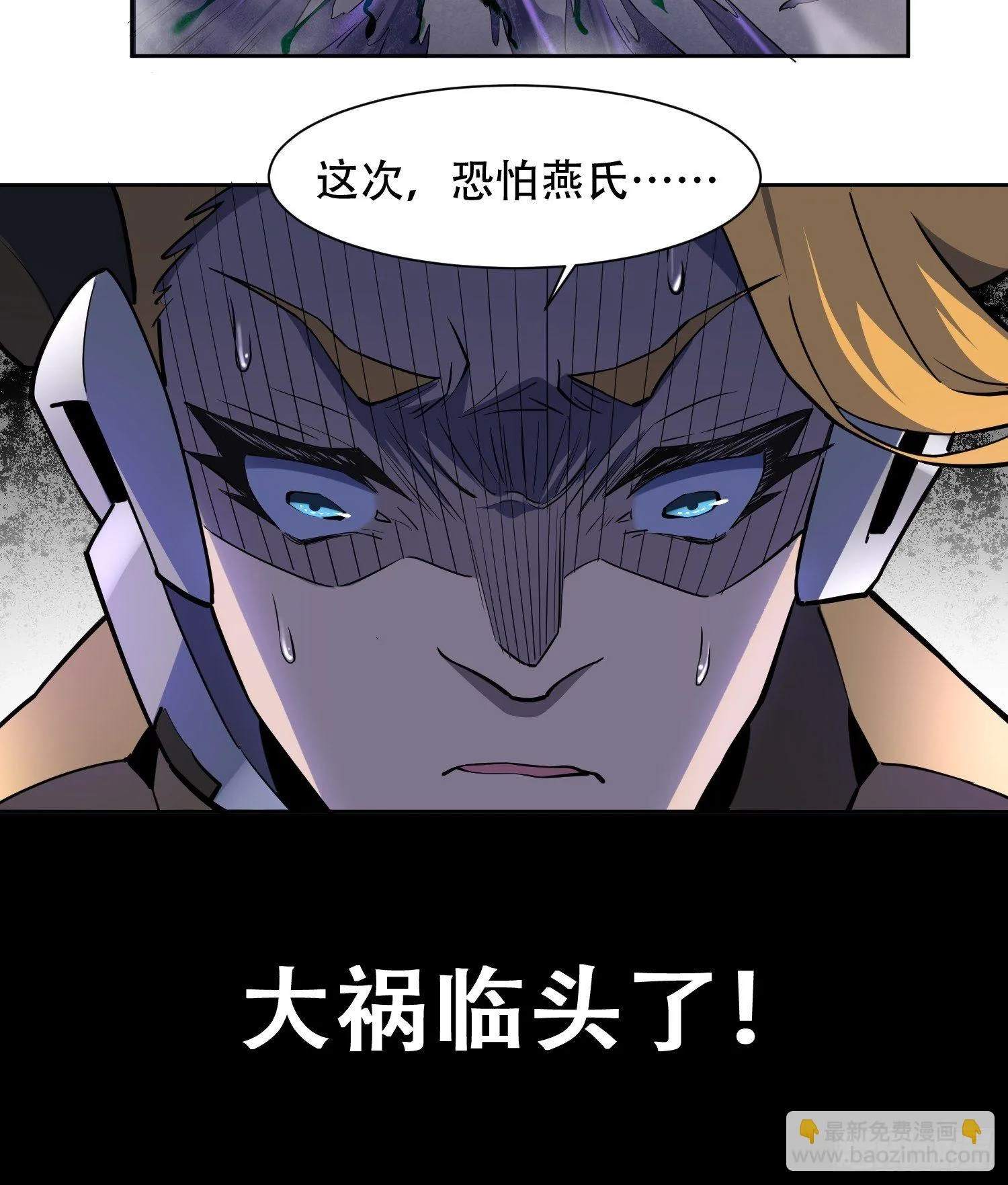 第35话 拯救燕振南的性命？ 第41页