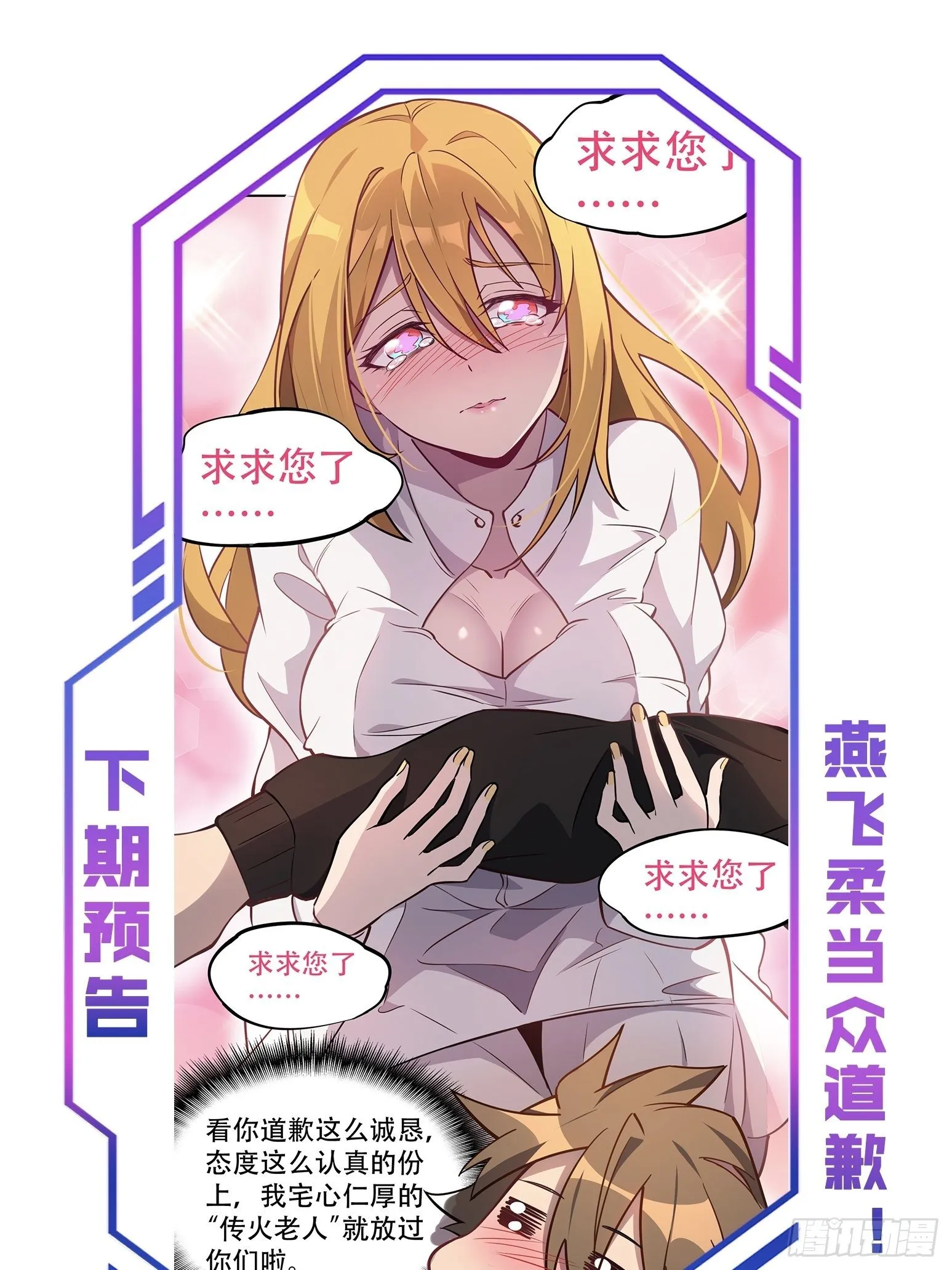 第35话 拯救燕振南的性命？ 第42页