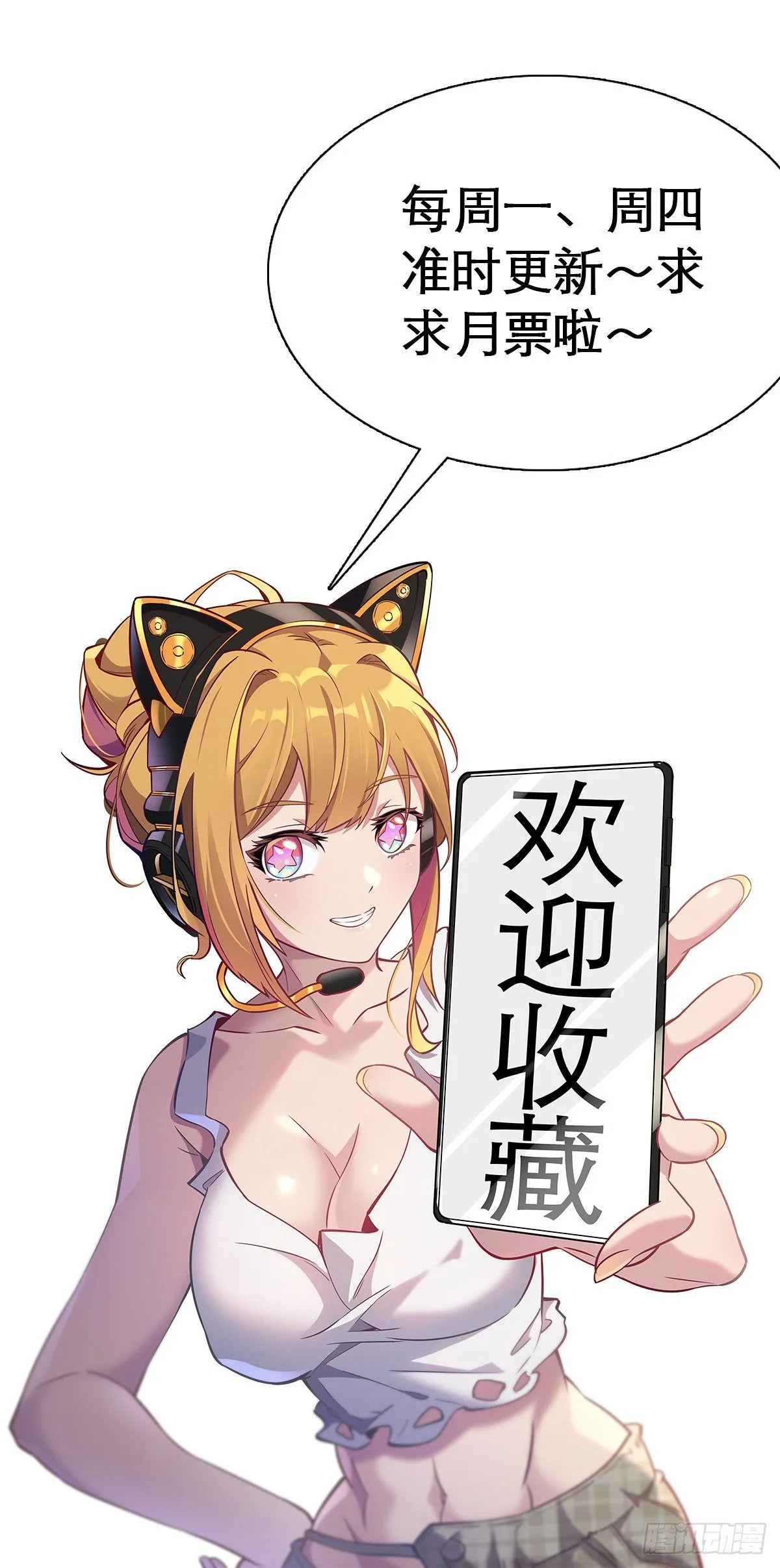 第35话 拯救燕振南的性命？ 第44页