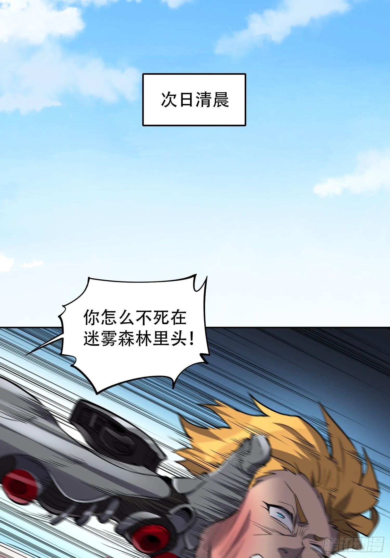 第36话 燕飞柔直播道歉 第3页