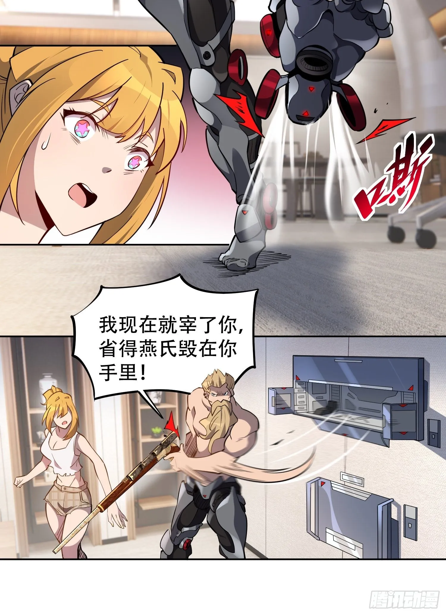 第36话 燕飞柔直播道歉 第6页