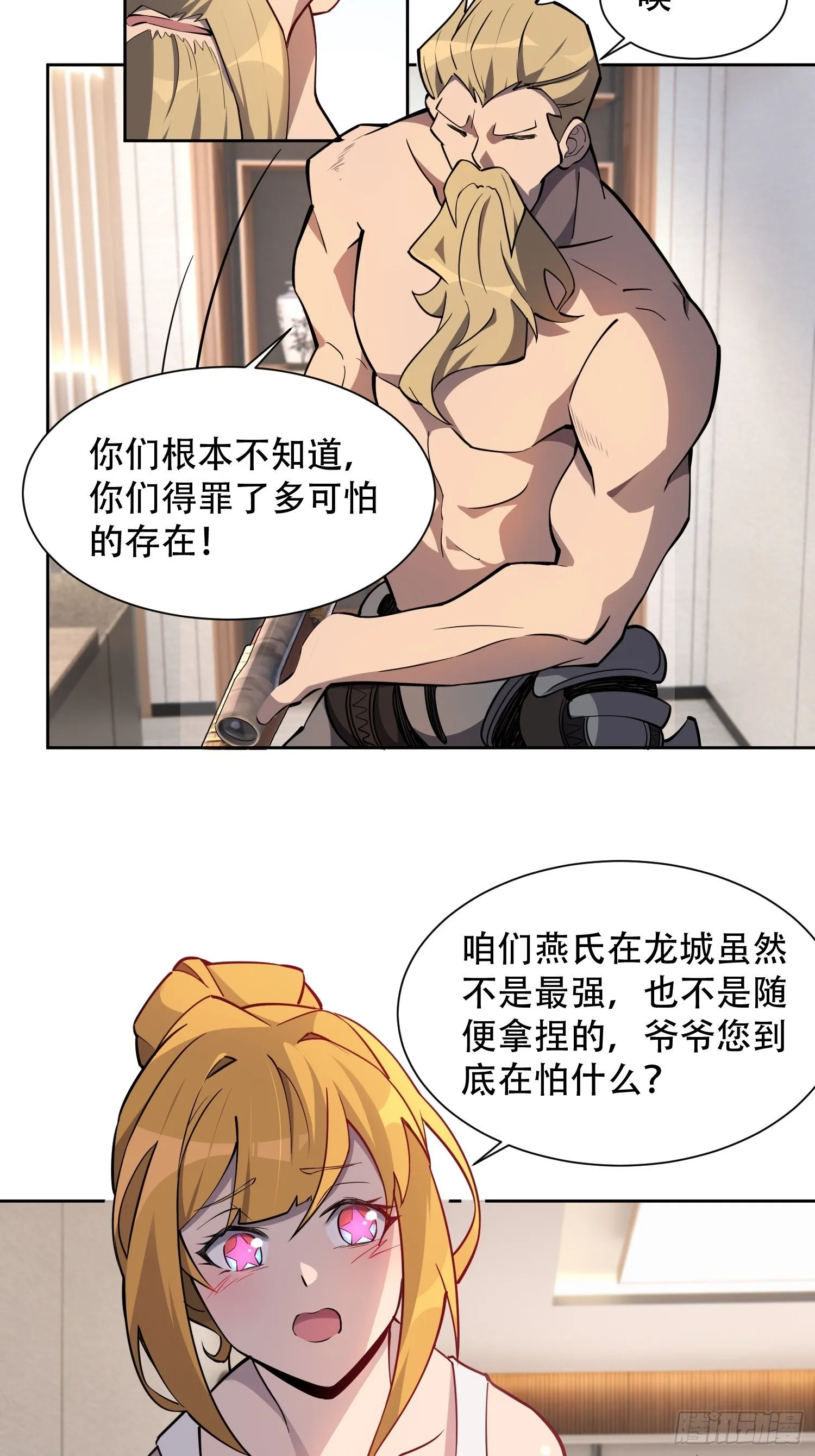 第36话 燕飞柔直播道歉 第8页
