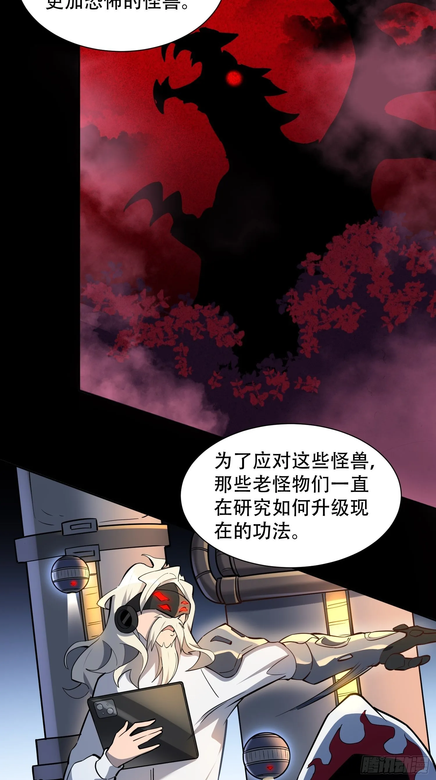 第36话 燕飞柔直播道歉 第11页