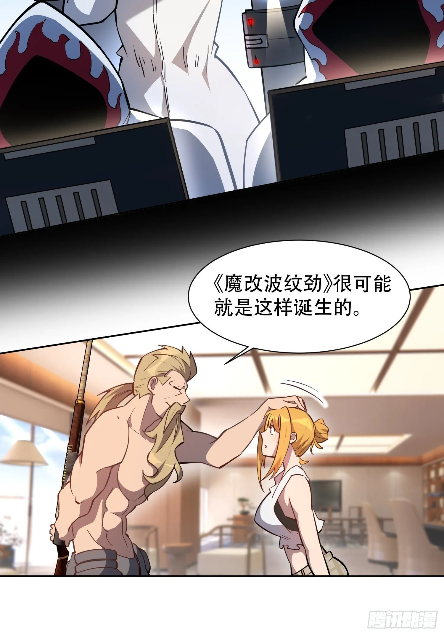 第36话 燕飞柔直播道歉 第12页