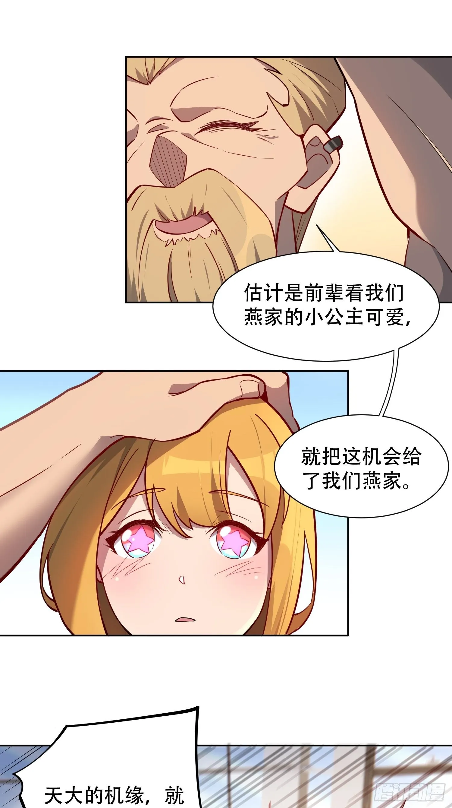 第36话 燕飞柔直播道歉 第13页